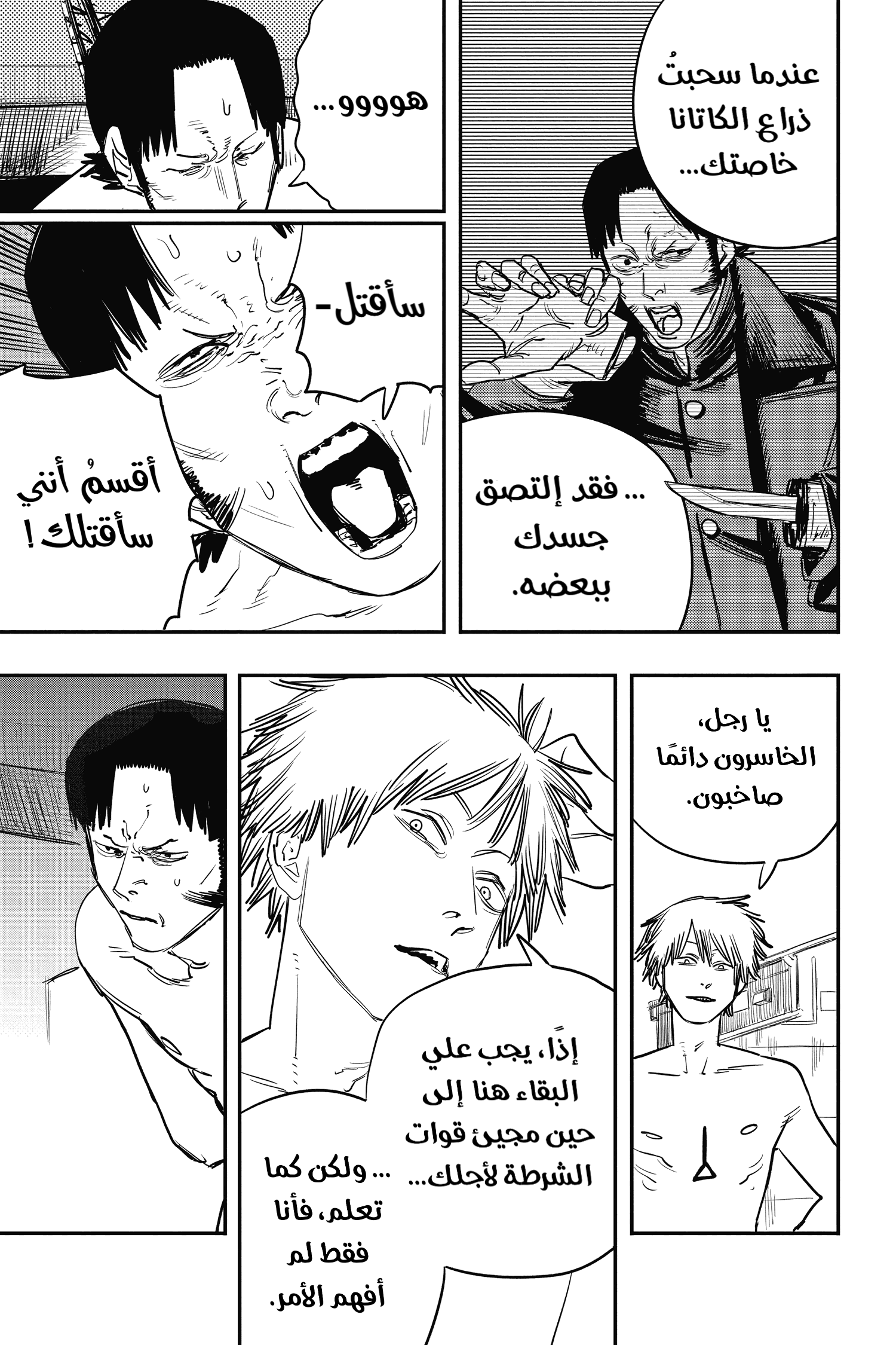 Read Chainsaw Man AR Manga Online