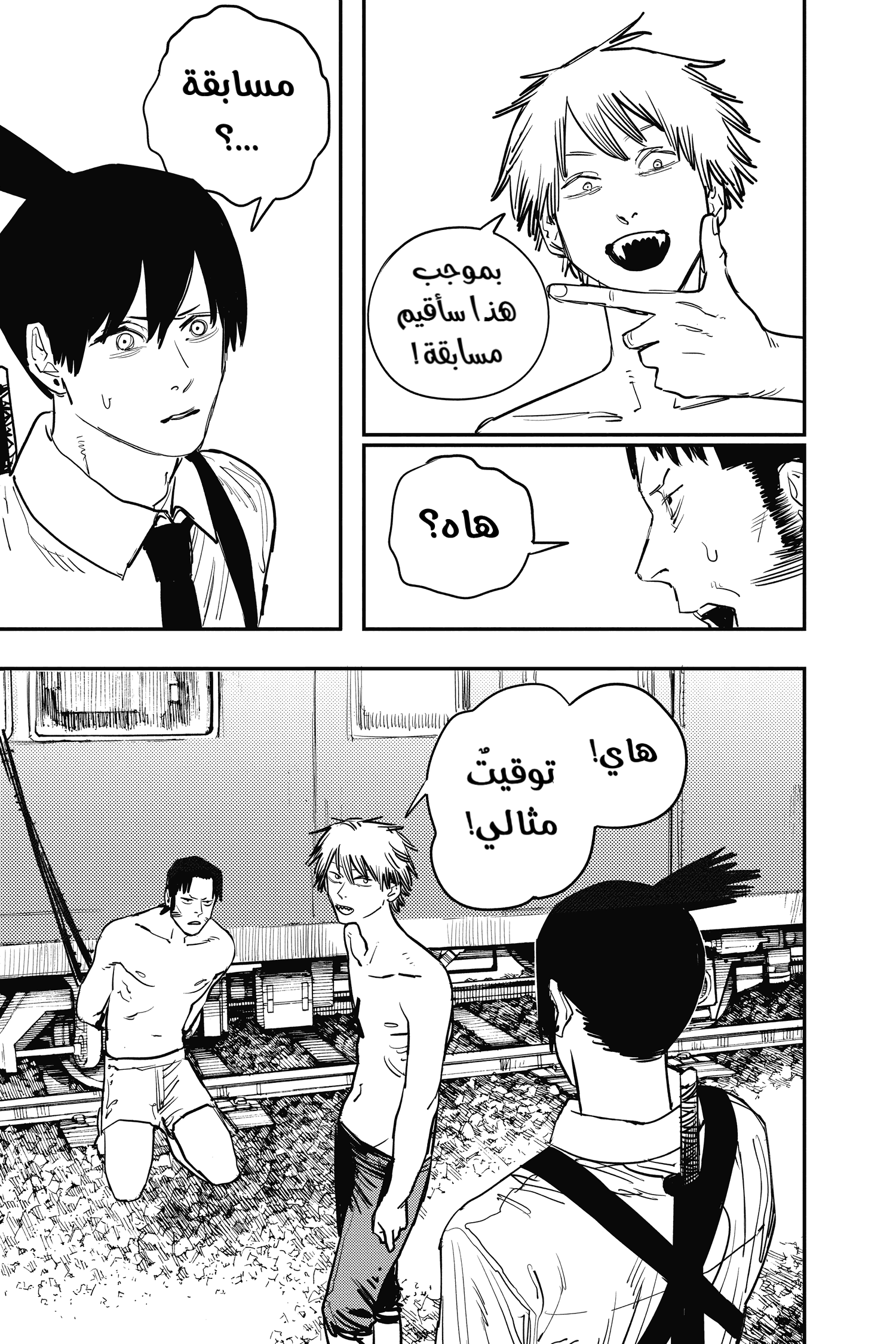 Read Chainsaw Man AR Manga Online