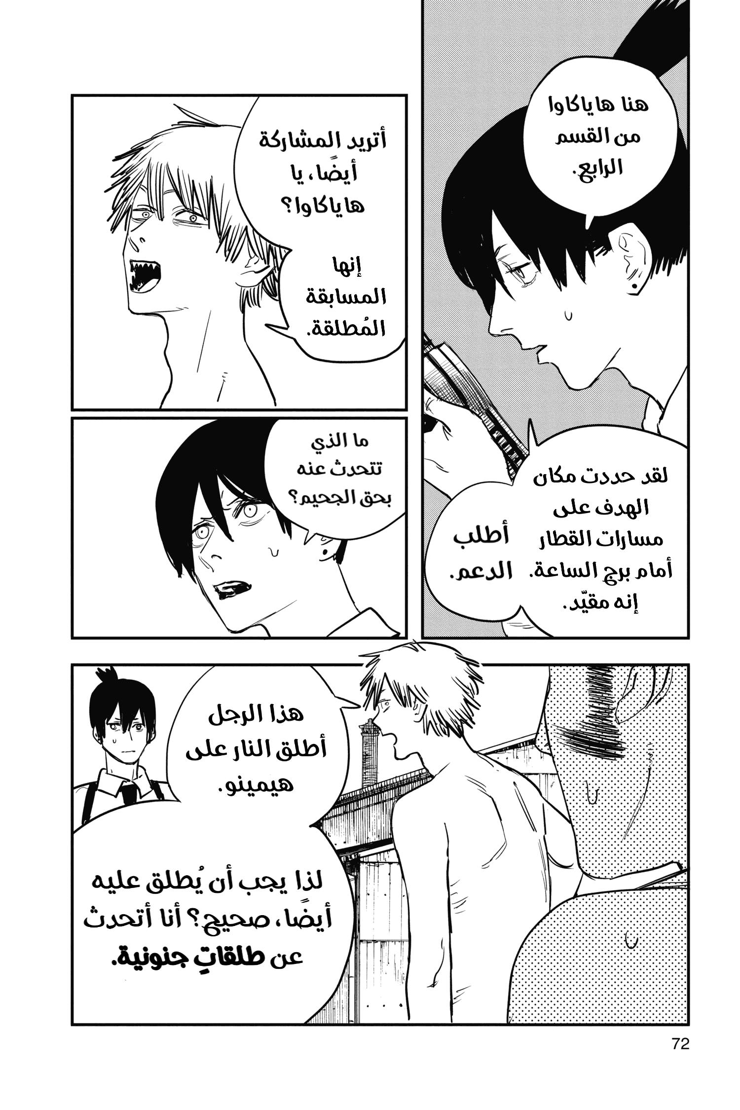 Read Chainsaw Man AR Manga Online