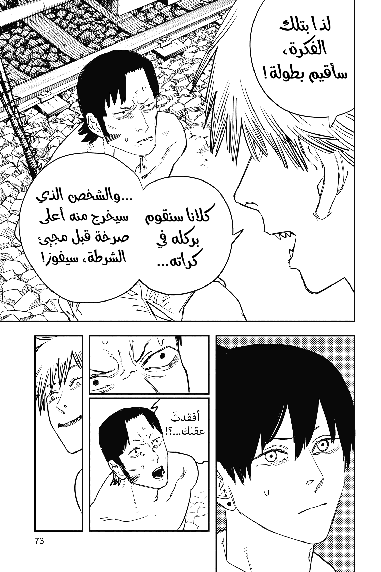 Read Chainsaw Man AR Manga Online