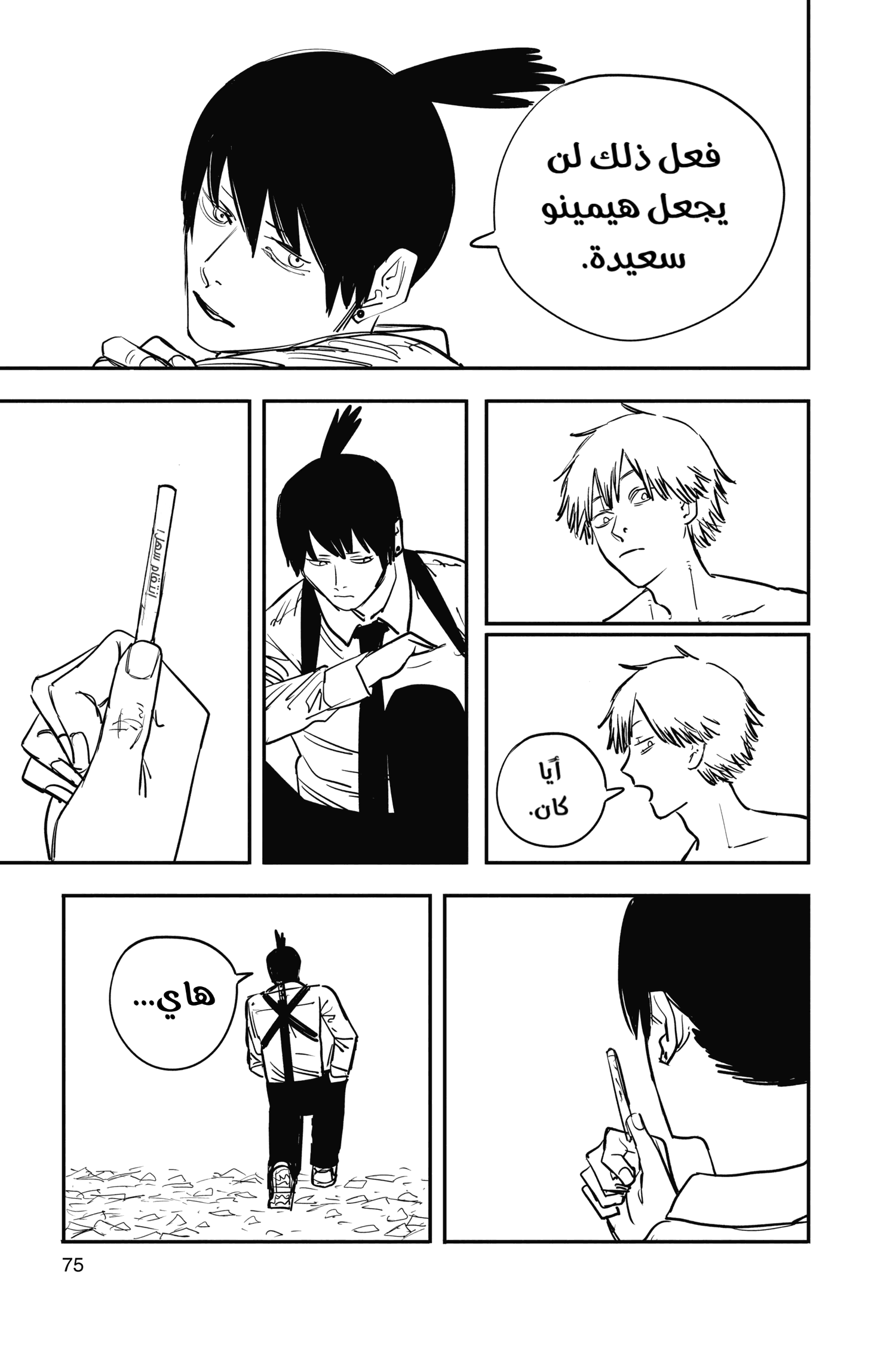 Read Chainsaw Man AR Manga Online