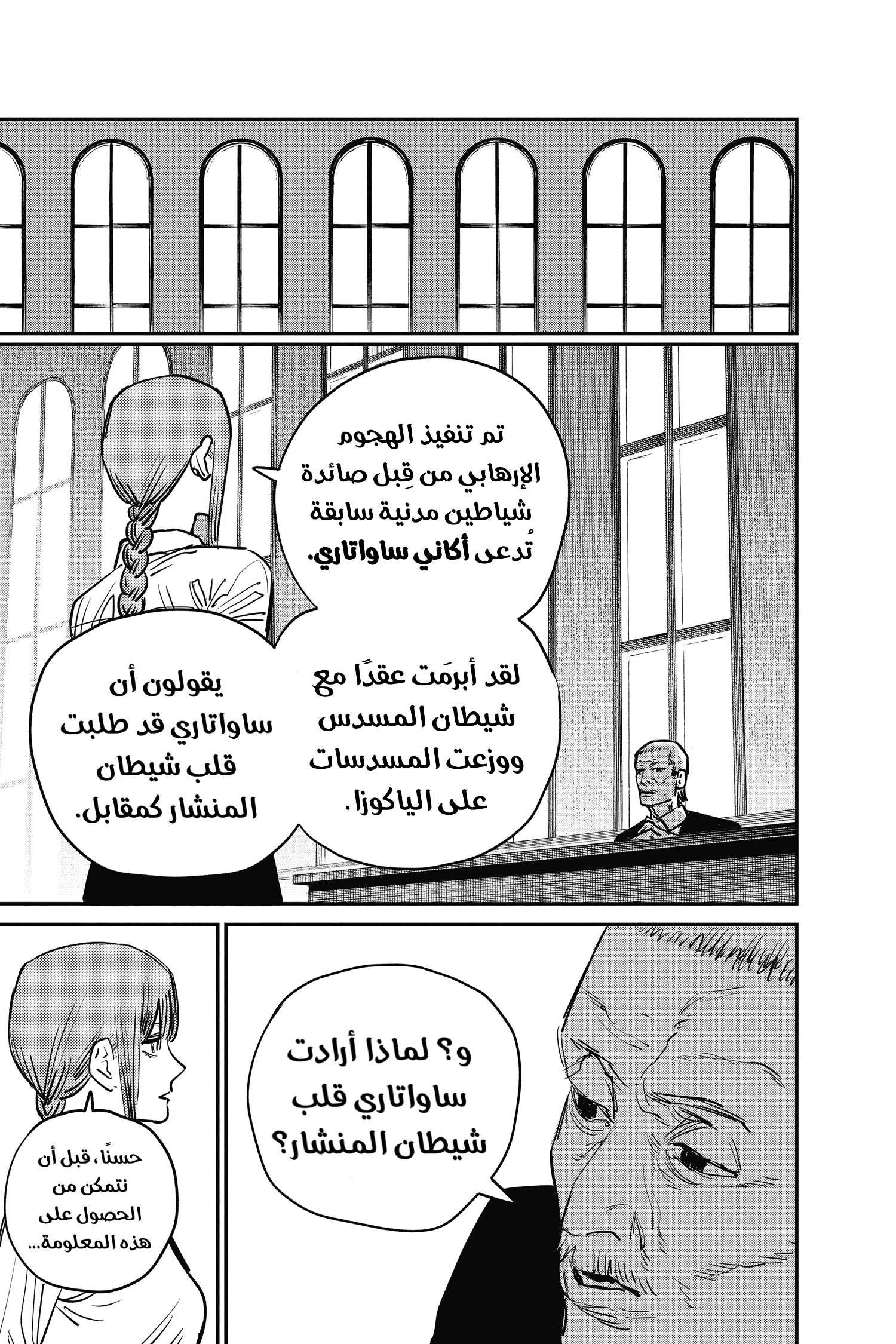 Read Chainsaw Man AR Manga Online