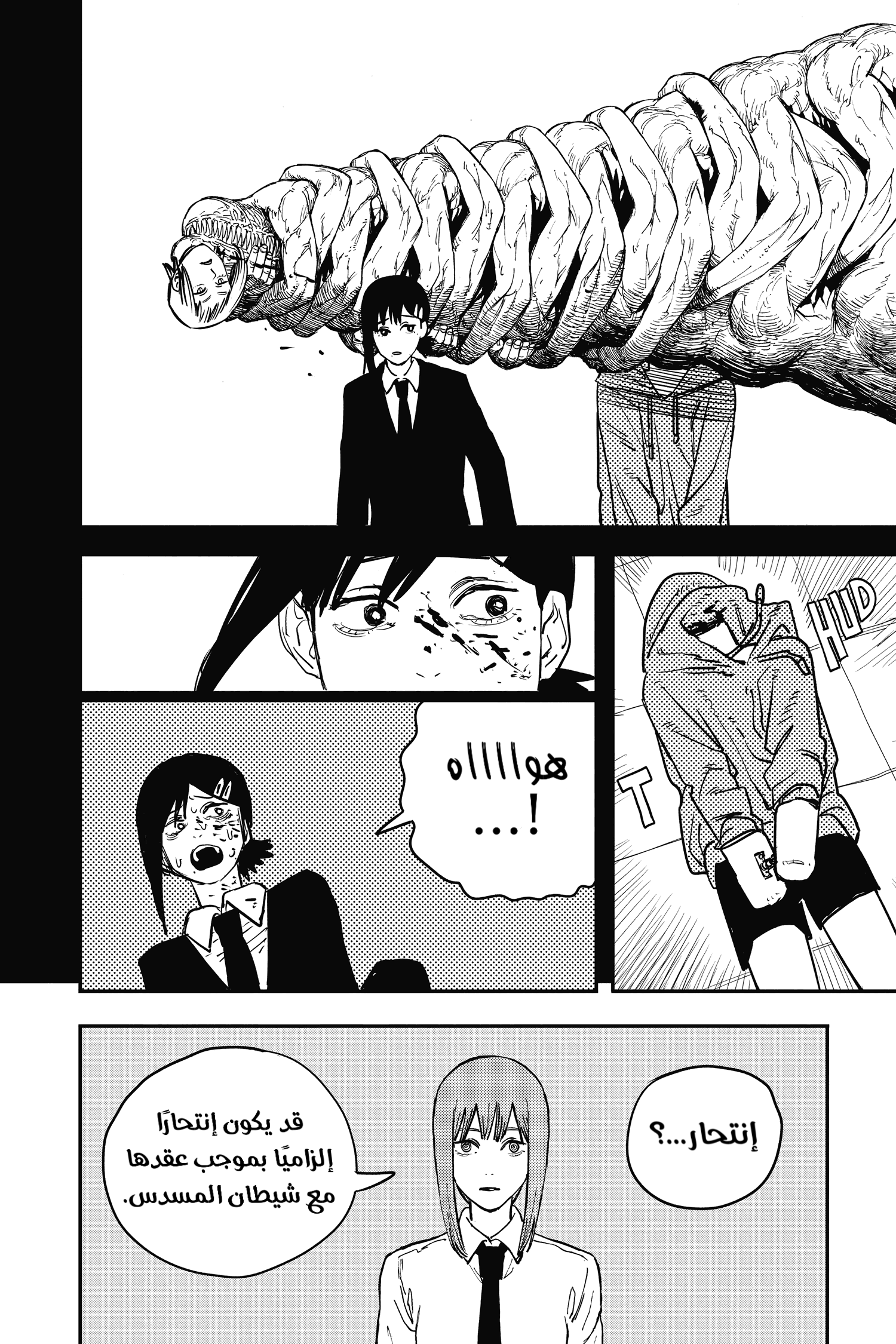 Read Chainsaw Man AR Manga Online