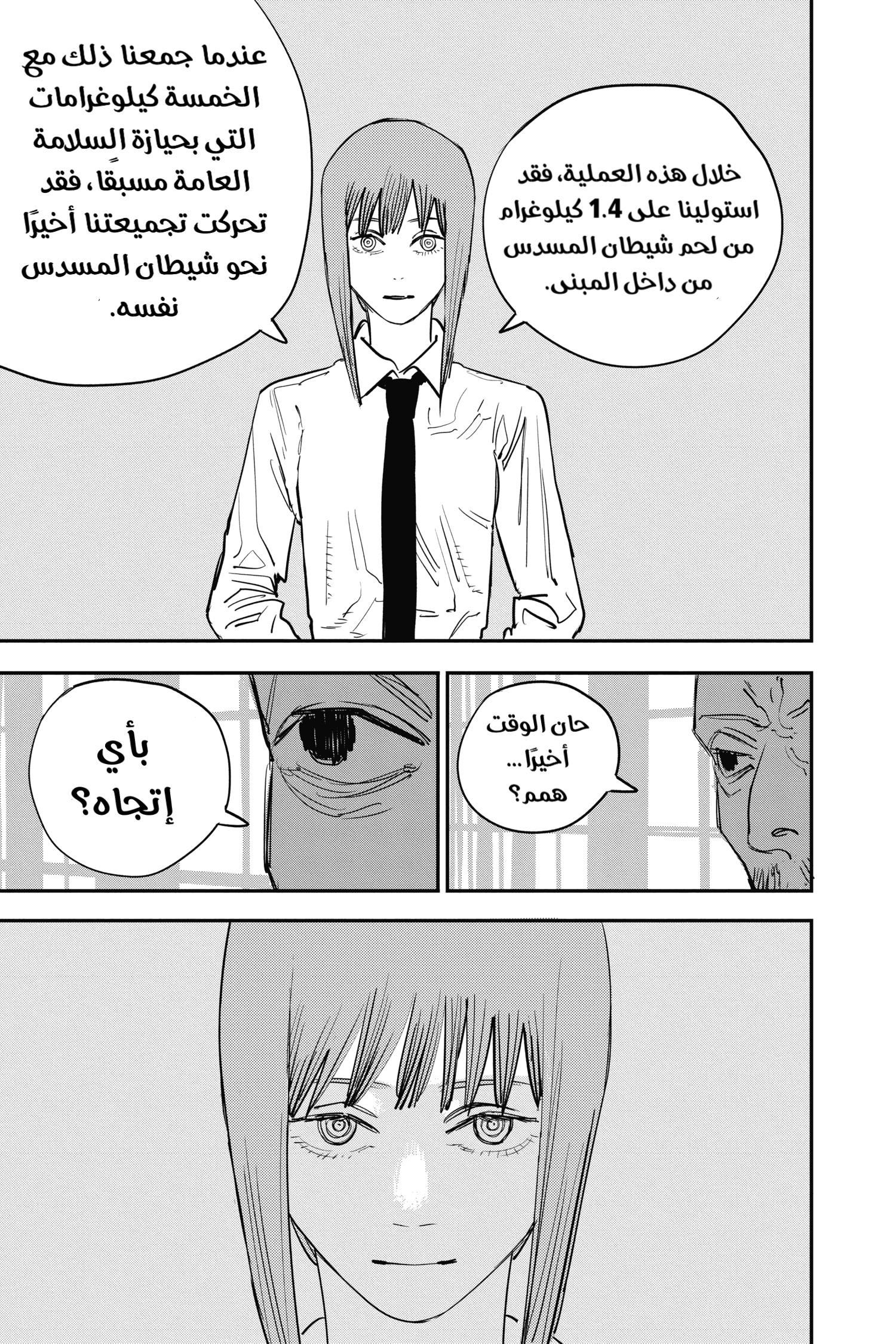 Read Chainsaw Man AR Manga Online