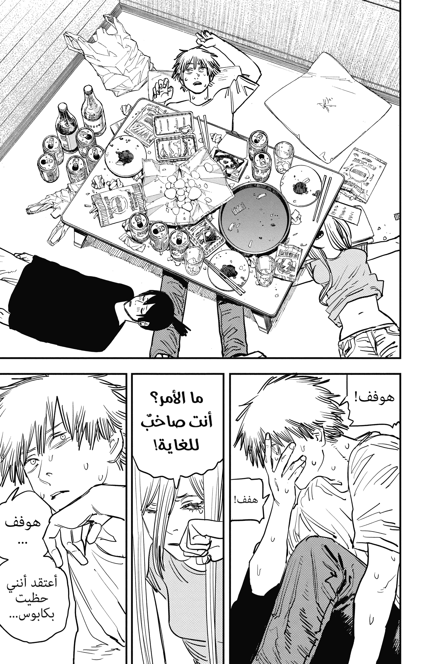 Read Chainsaw Man AR Manga Online