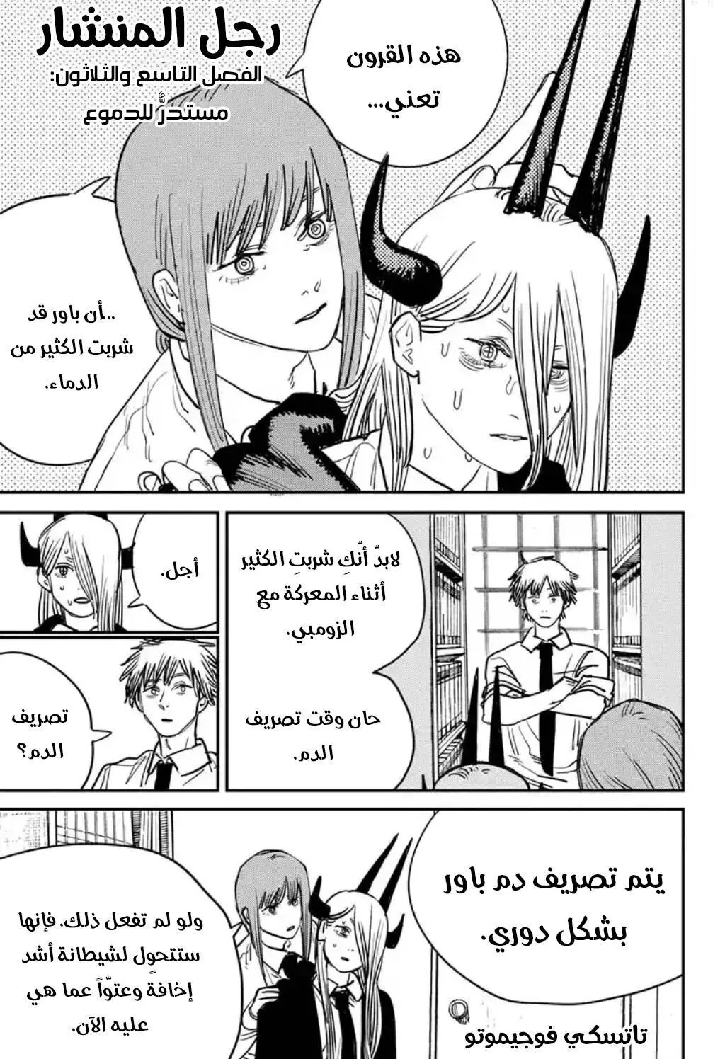 Read Chainsaw Man AR Manga Online