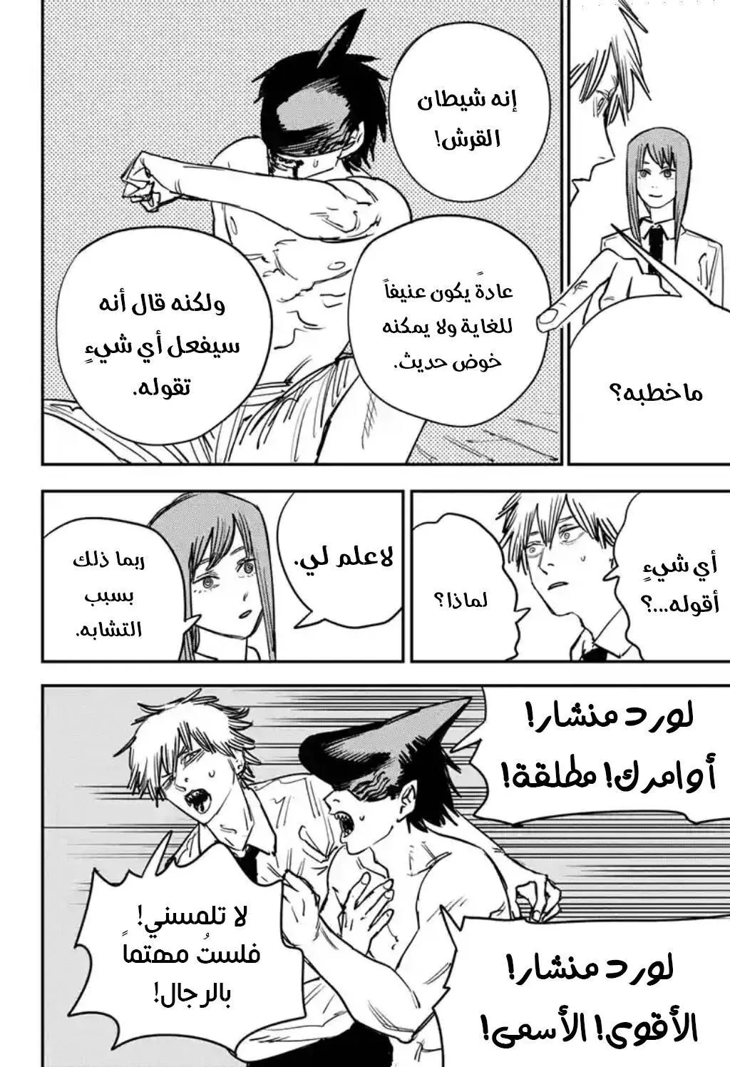 Read Chainsaw Man AR Manga Online