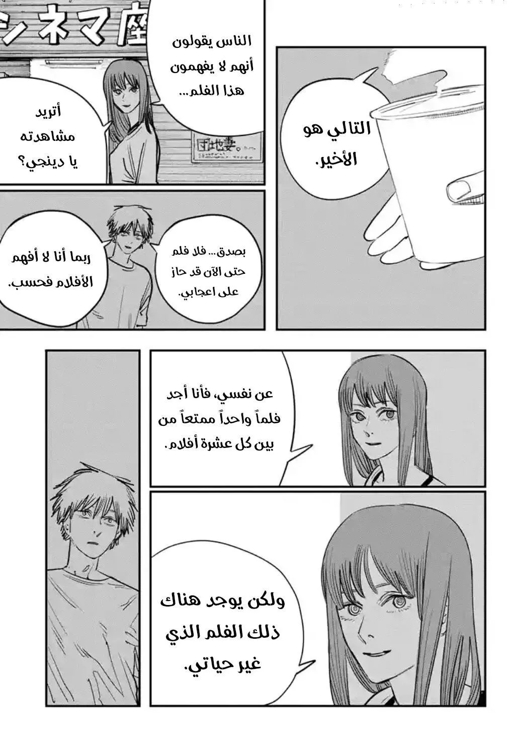 Read Chainsaw Man AR Manga Online