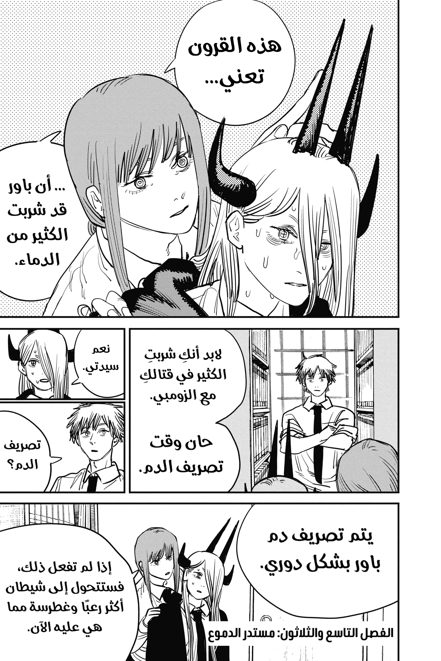 Read Chainsaw Man AR Manga Online