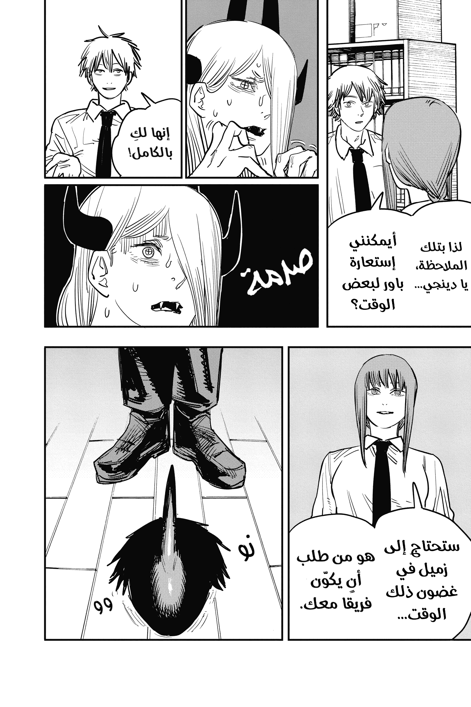 Read Chainsaw Man AR Manga Online