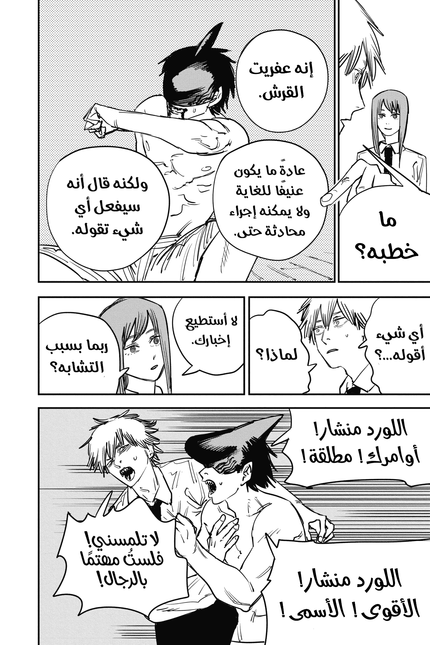 Read Chainsaw Man AR Manga Online