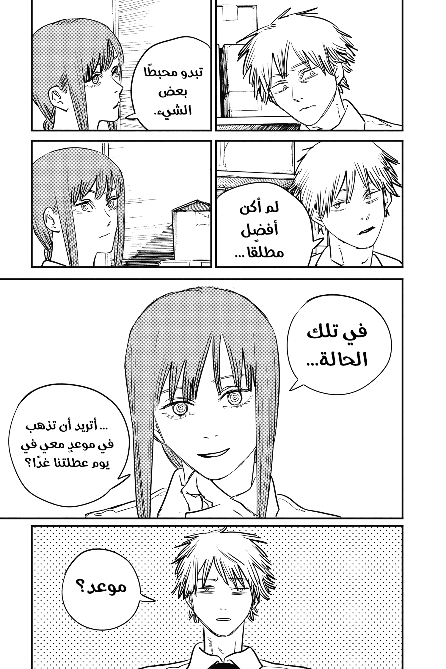 Read Chainsaw Man AR Manga Online