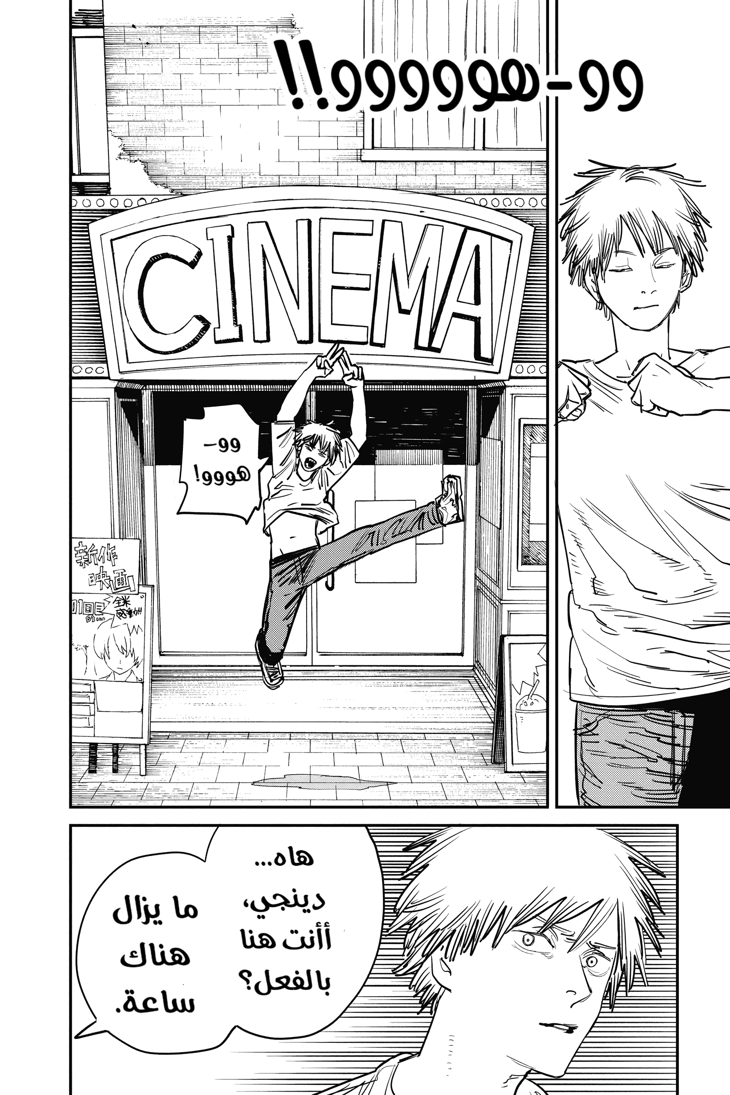 Read Chainsaw Man AR Manga Online