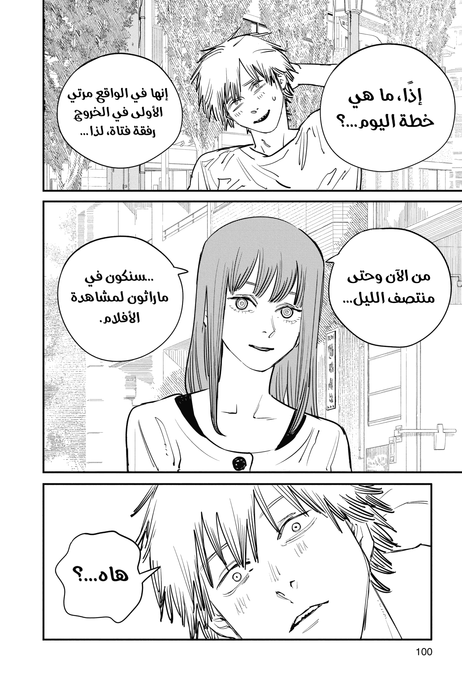 Read Chainsaw Man AR Manga Online