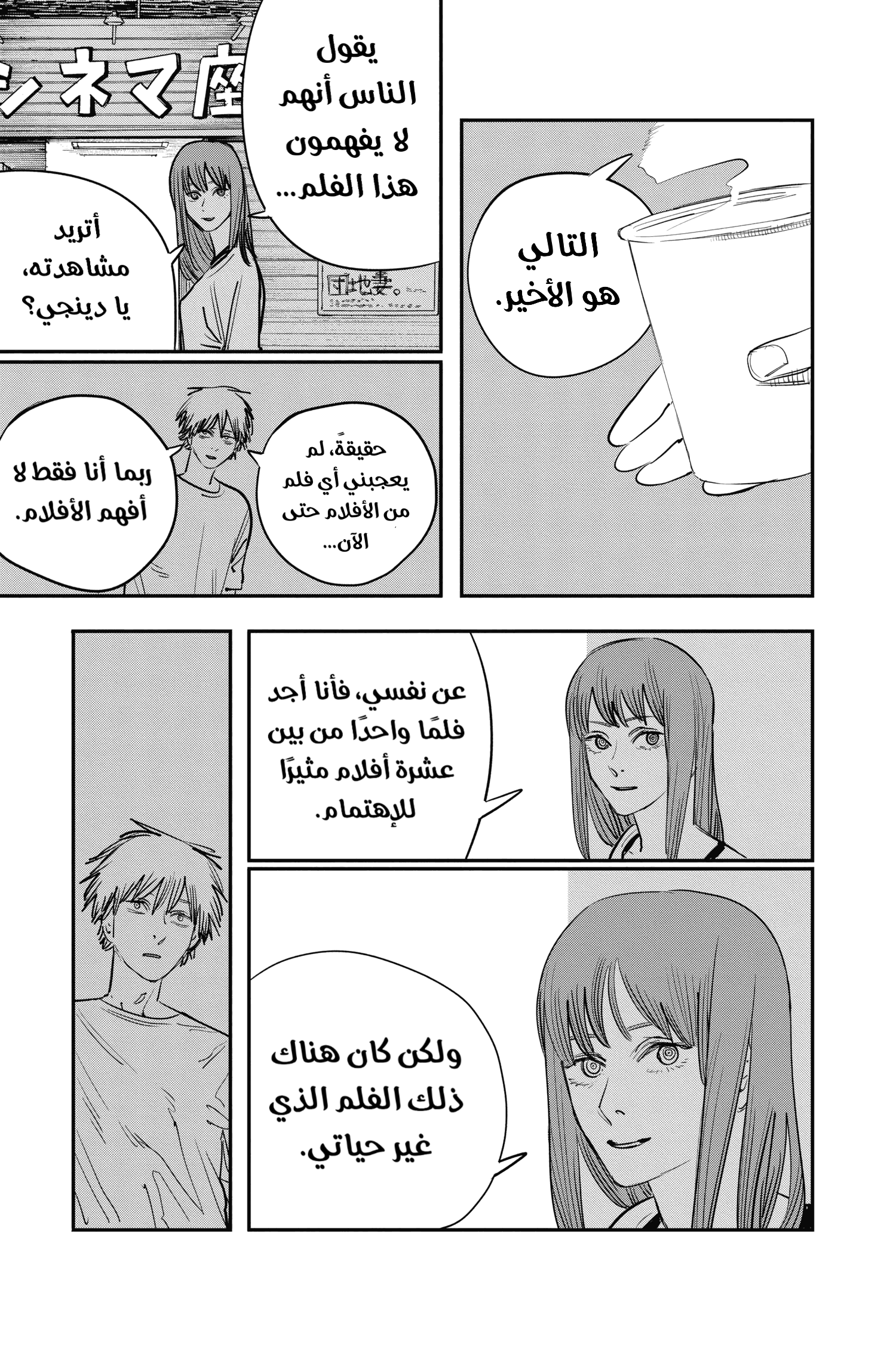 Read Chainsaw Man AR Manga Online