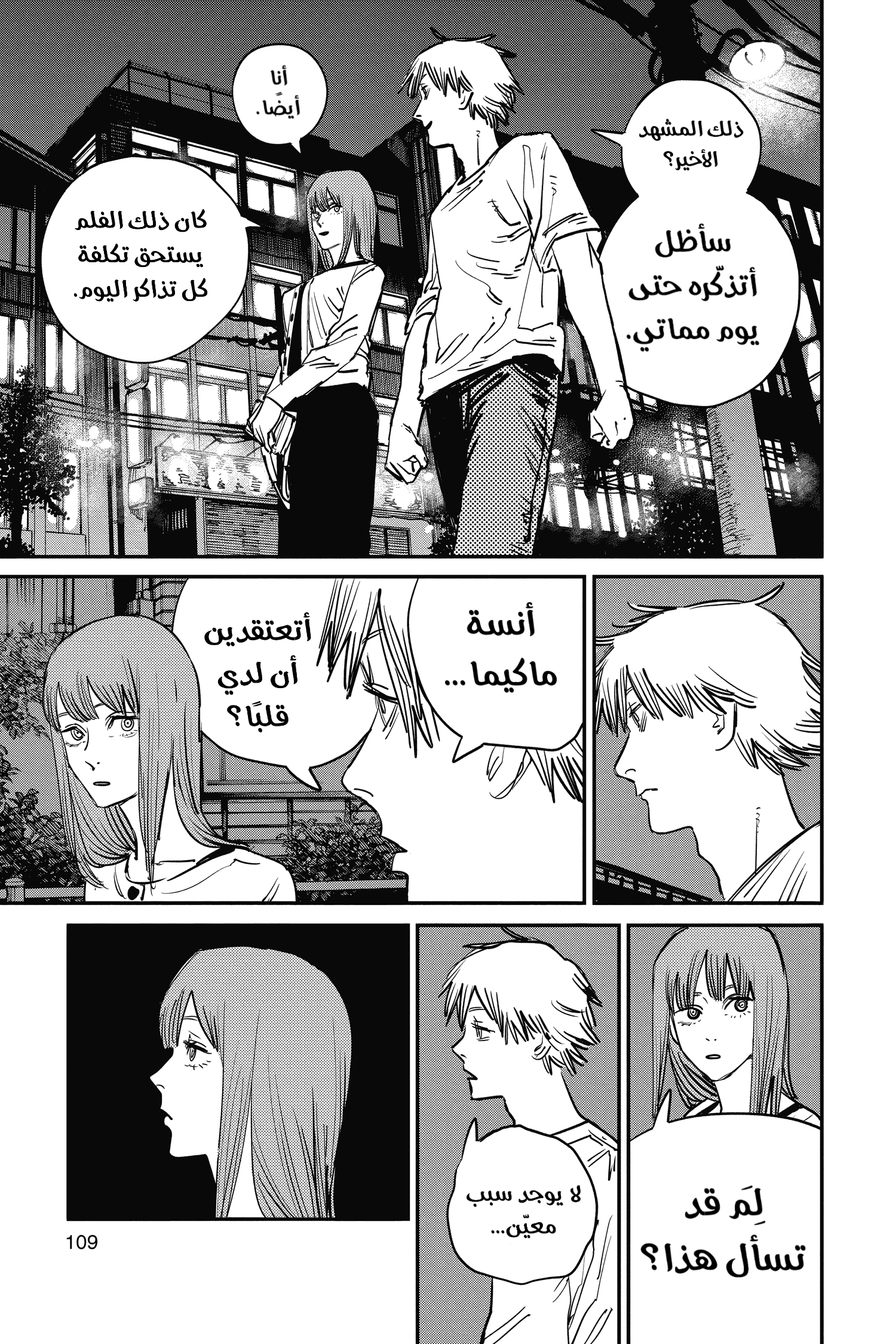 Read Chainsaw Man AR Manga Online