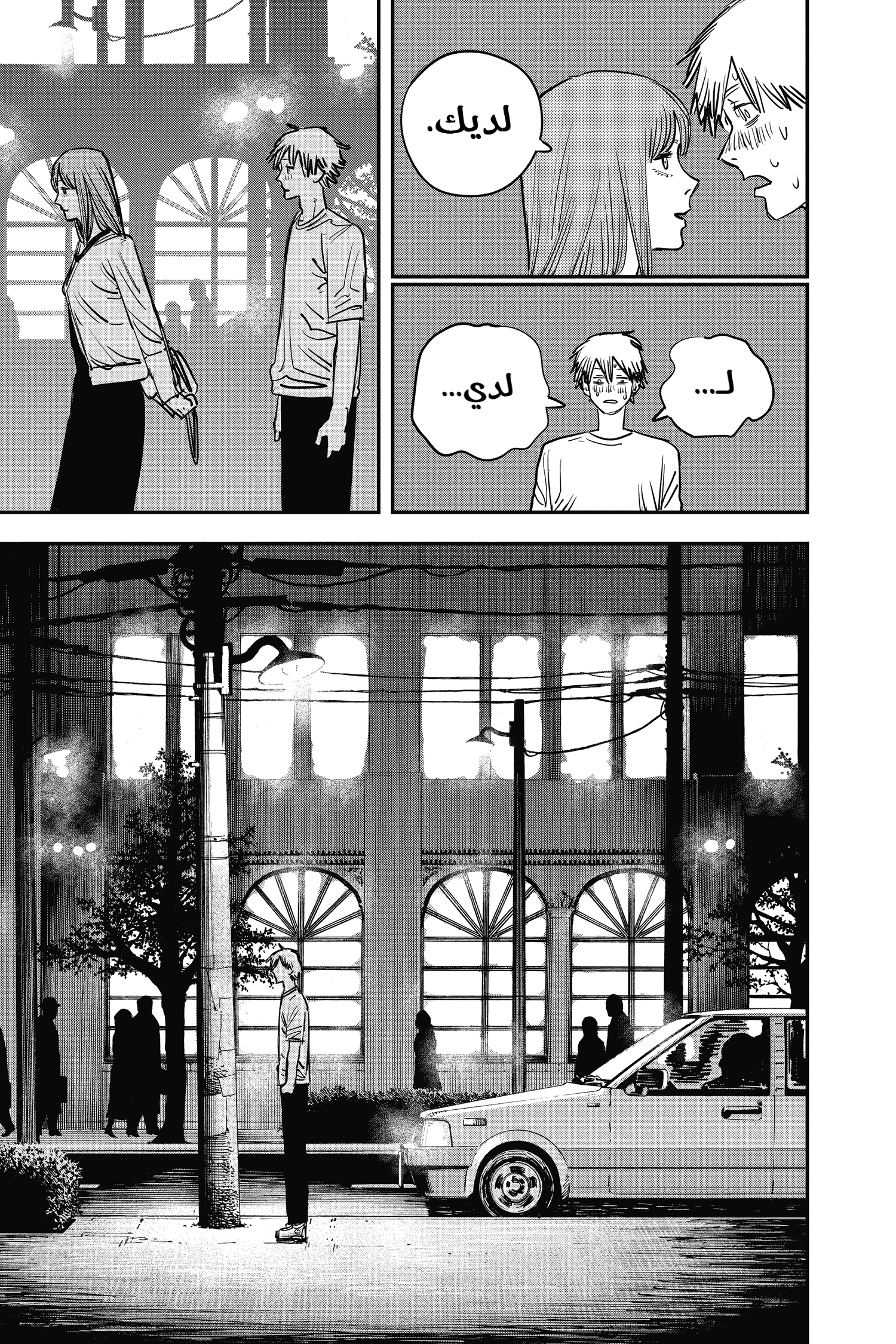 Read Chainsaw Man AR Manga Online