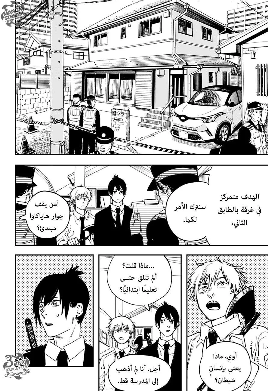 Read Chainsaw Man AR Manga Online