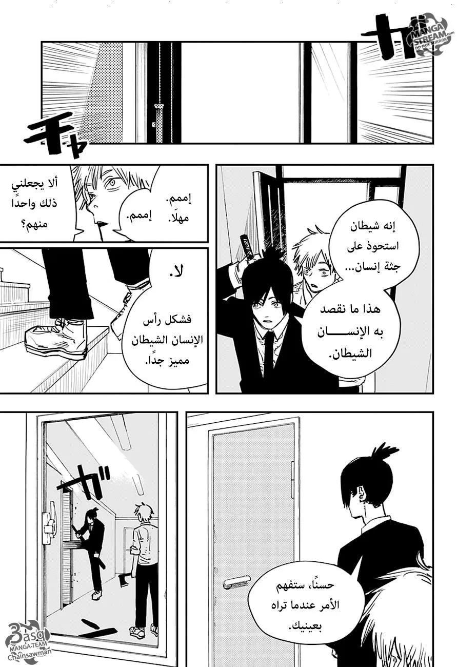 Read Chainsaw Man AR Manga Online