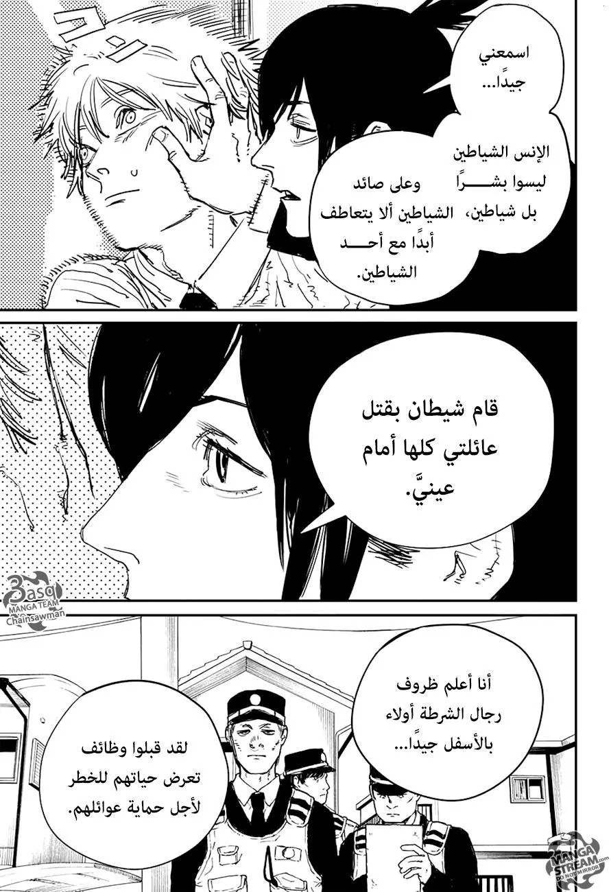 Read Chainsaw Man AR Manga Online