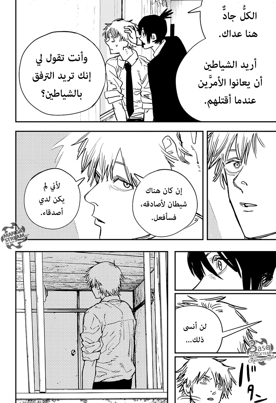 Read Chainsaw Man AR Manga Online