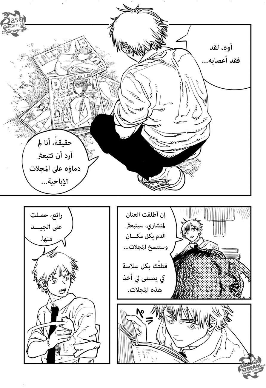 Read Chainsaw Man AR Manga Online