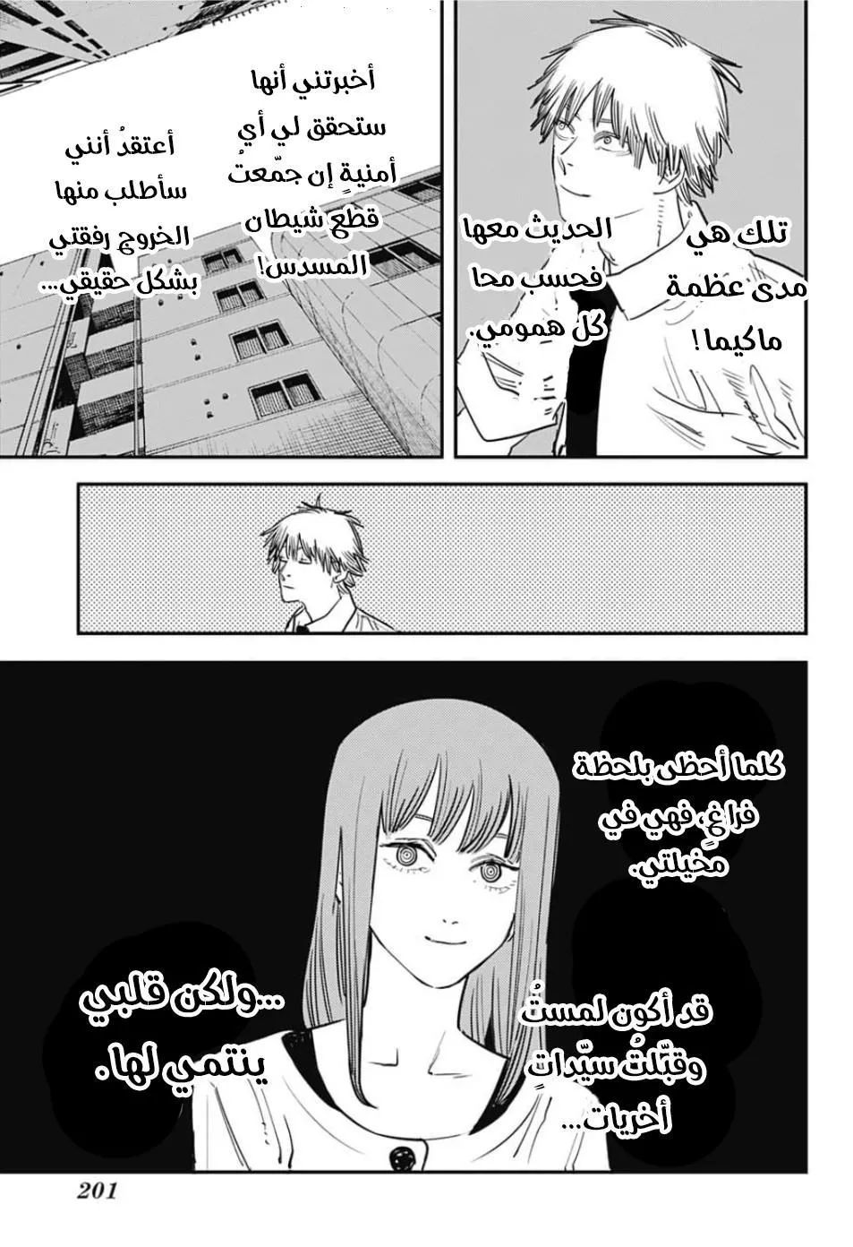 Read Chainsaw Man AR Manga Online