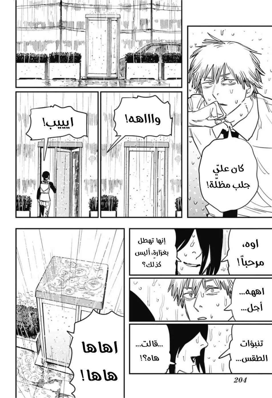 Read Chainsaw Man AR Manga Online