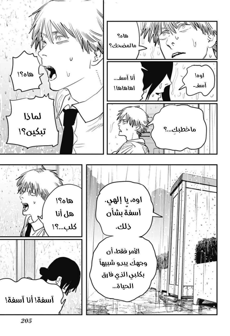 Read Chainsaw Man AR Manga Online