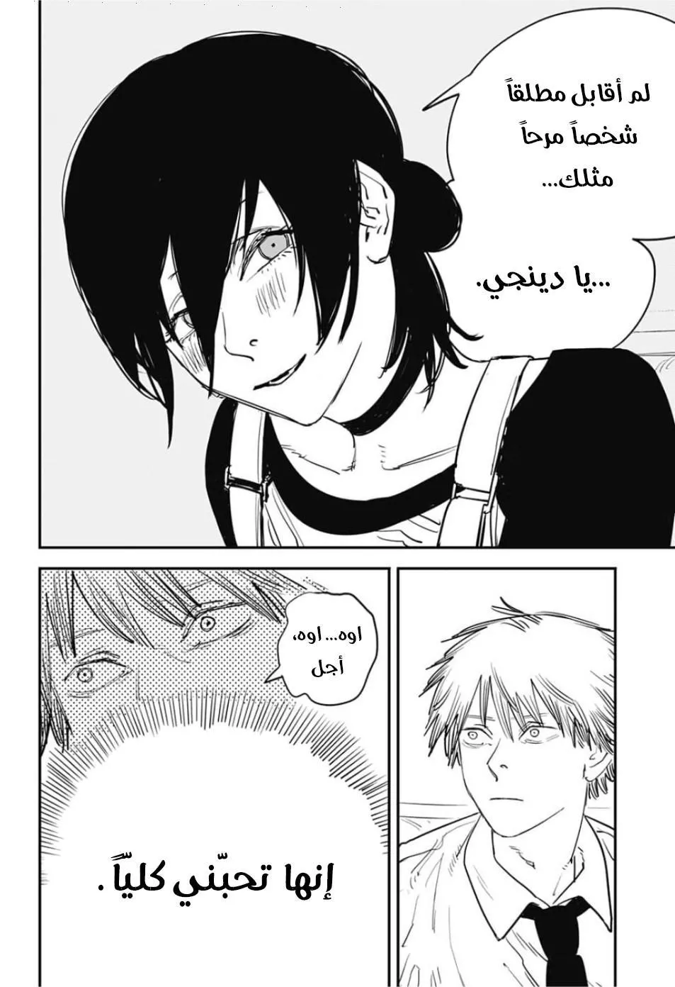 Read Chainsaw Man AR Manga Online