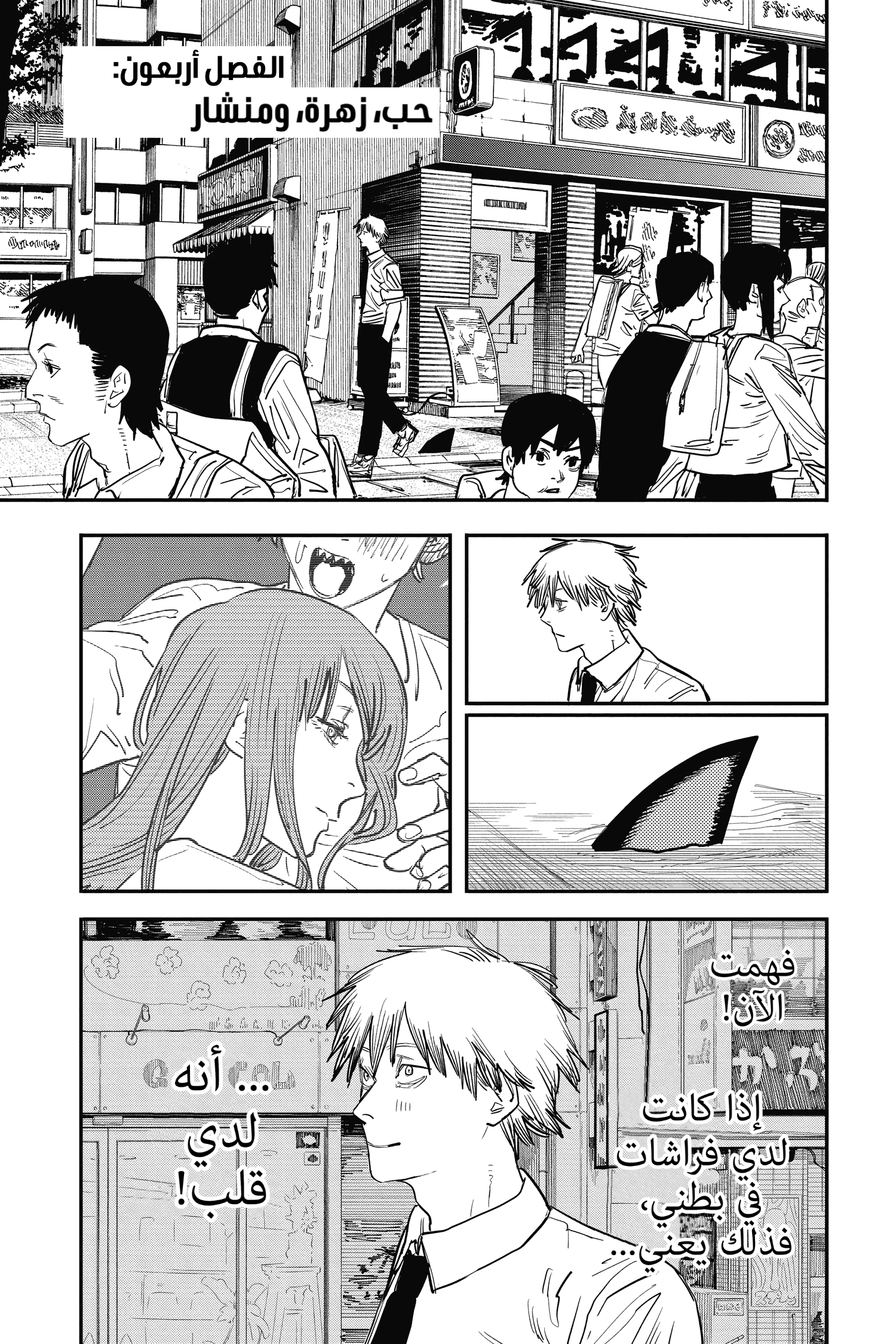 Read Chainsaw Man AR Manga Online