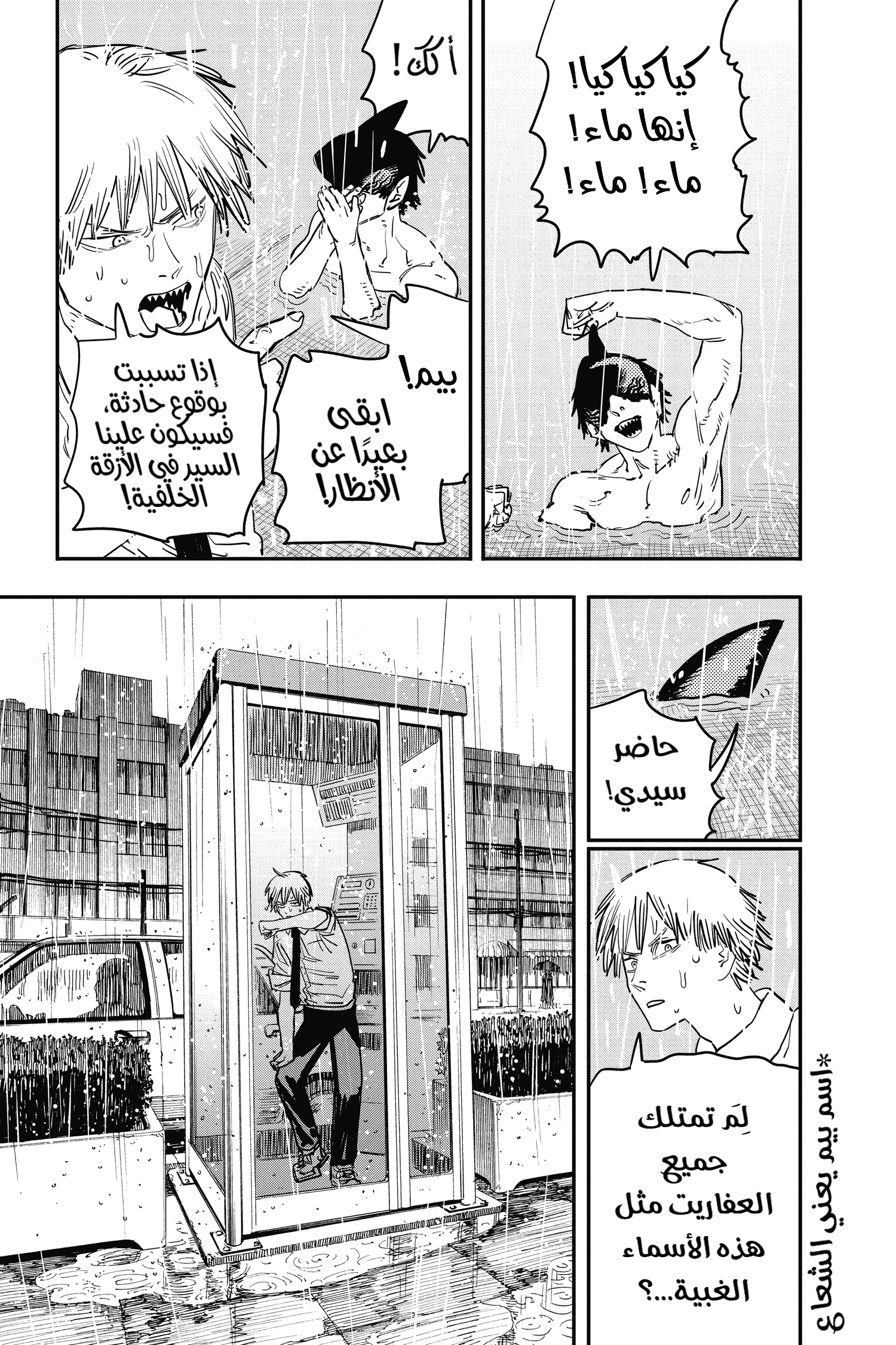 Read Chainsaw Man AR Manga Online