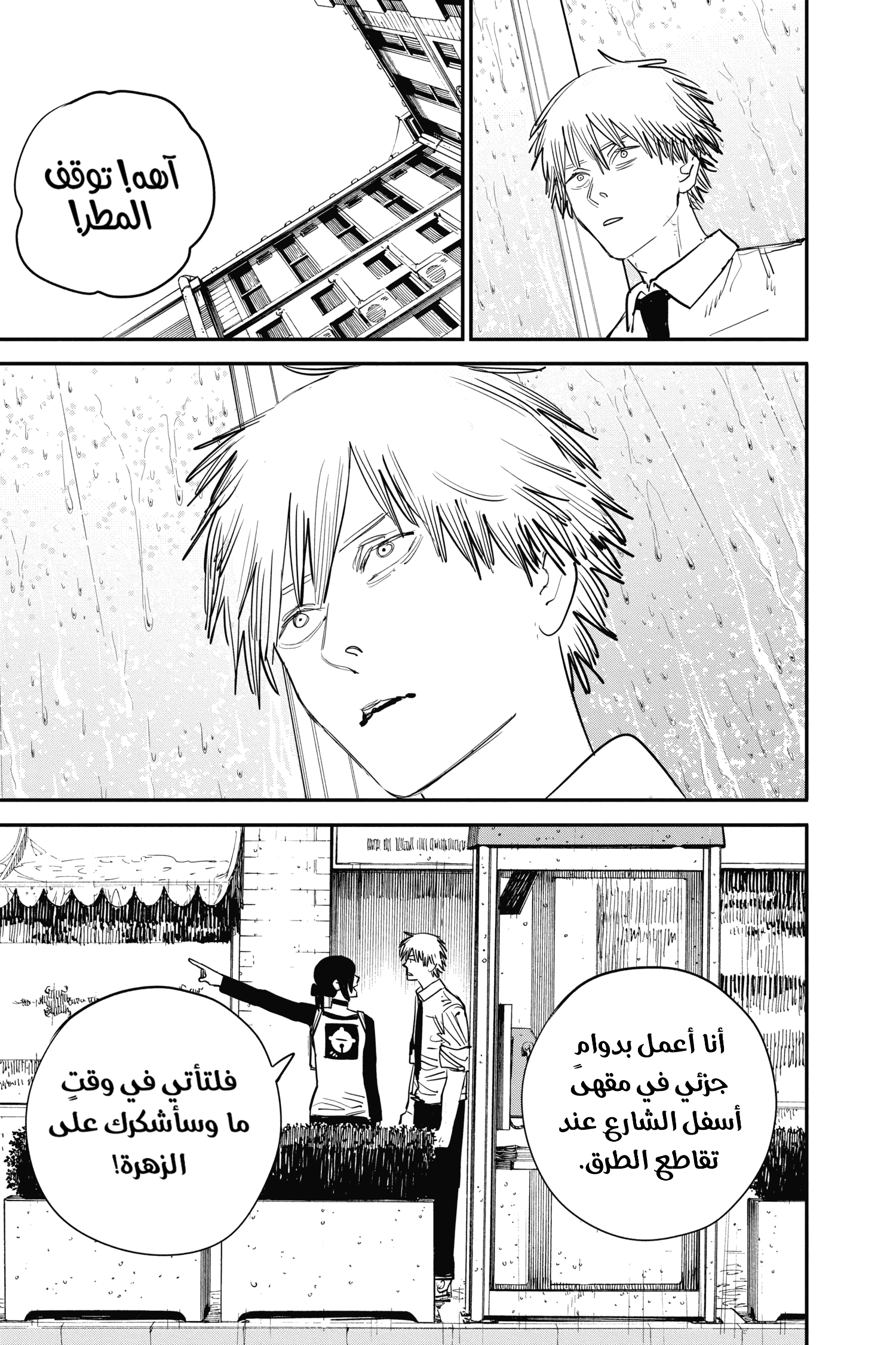 Read Chainsaw Man AR Manga Online