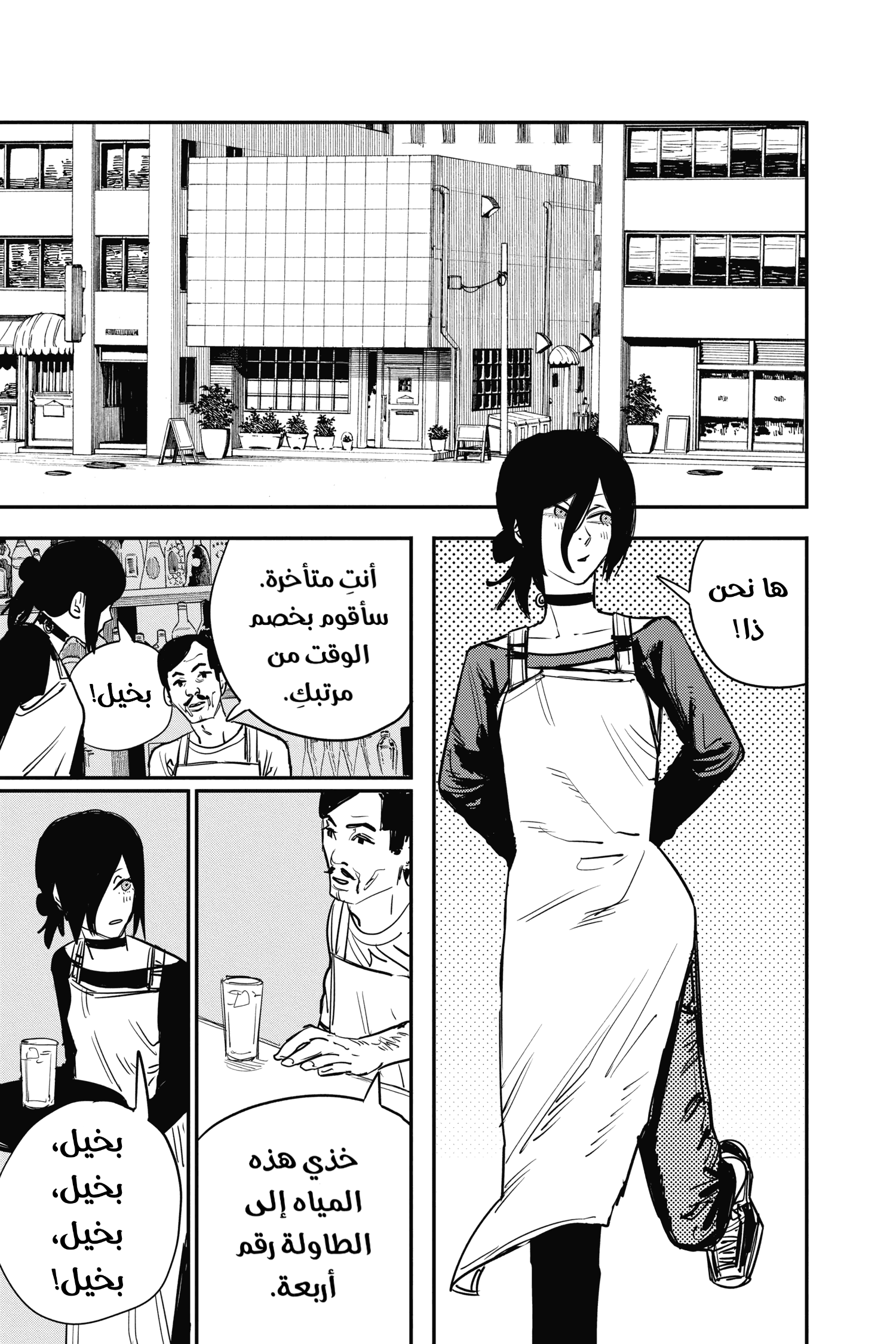 Read Chainsaw Man AR Manga Online