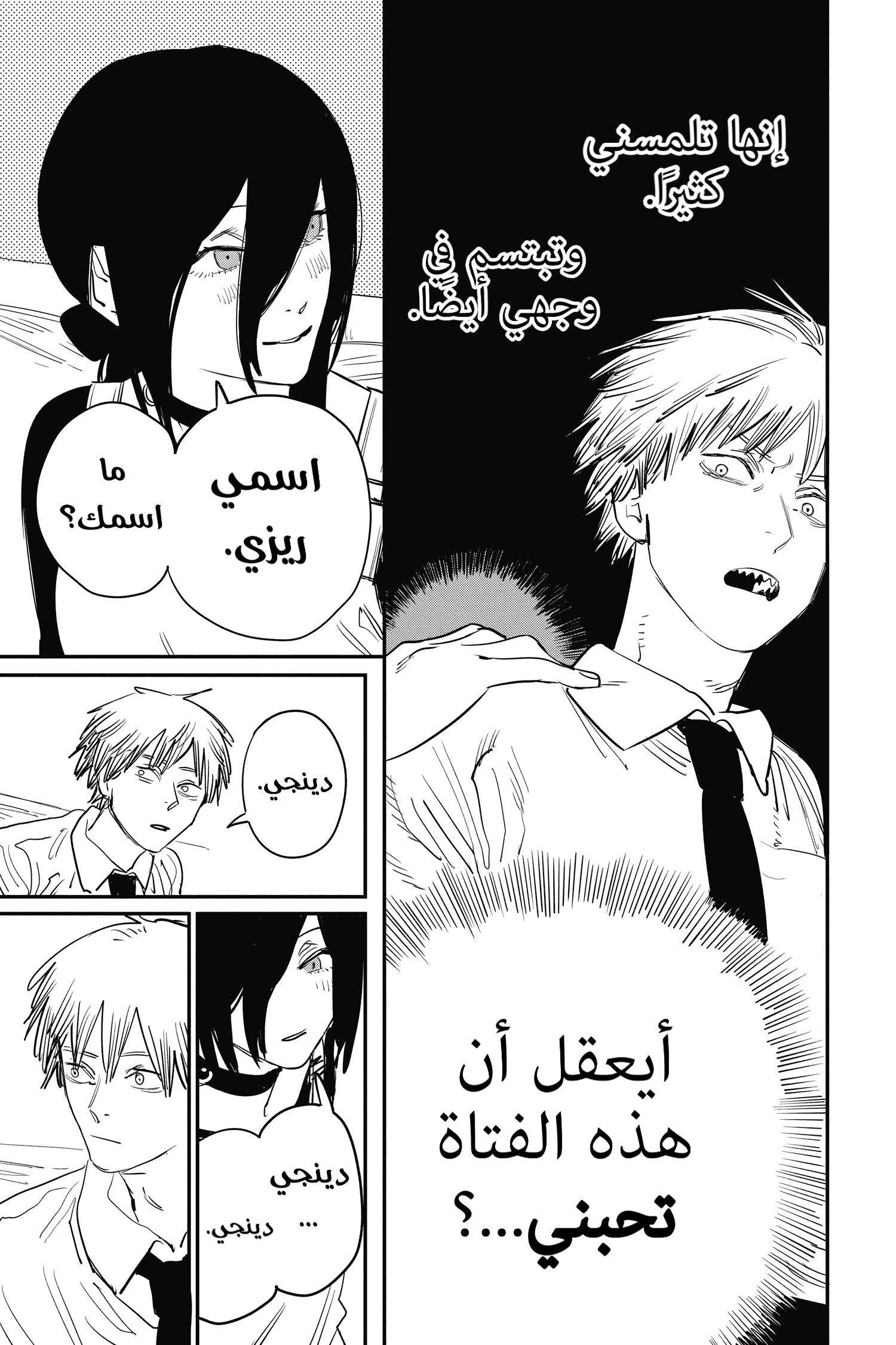 Read Chainsaw Man AR Manga Online