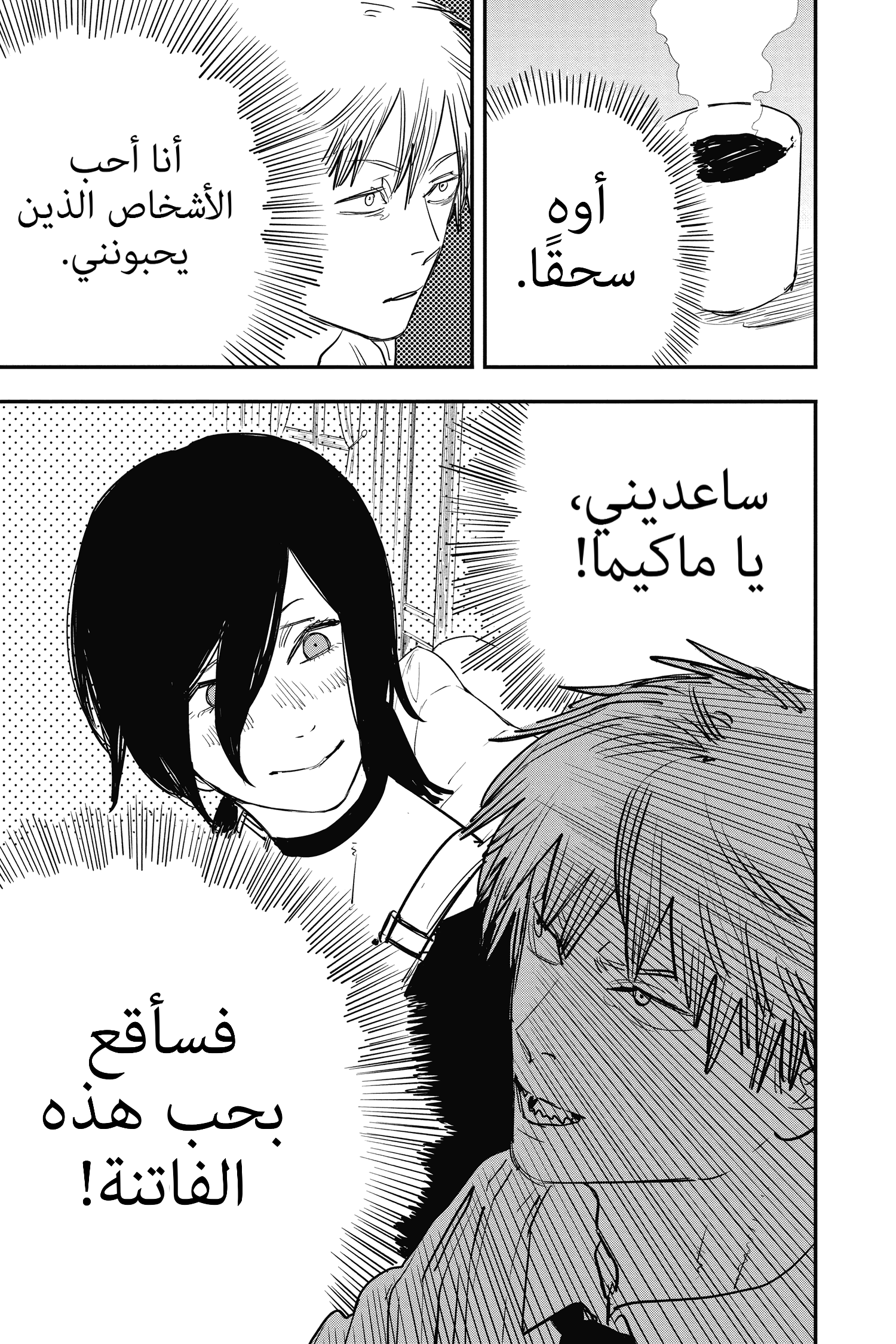 Read Chainsaw Man AR Manga Online