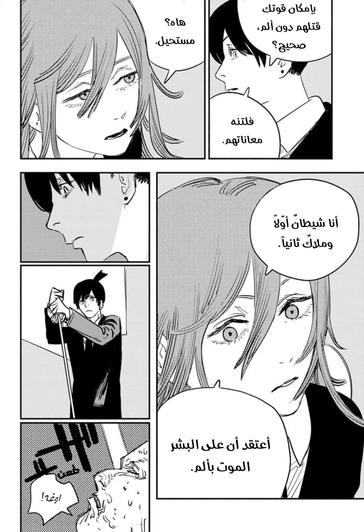 Read Chainsaw Man AR Manga Online