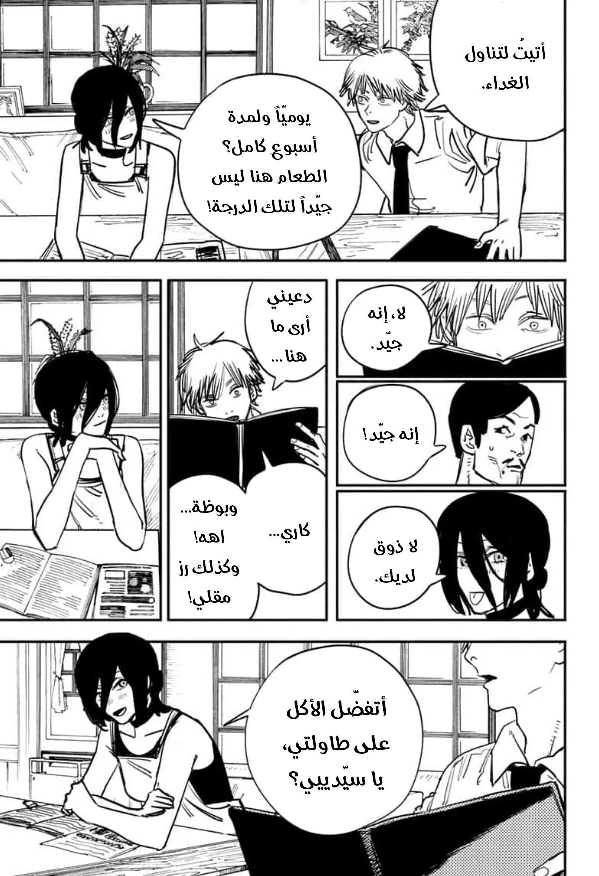 Read Chainsaw Man AR Manga Online