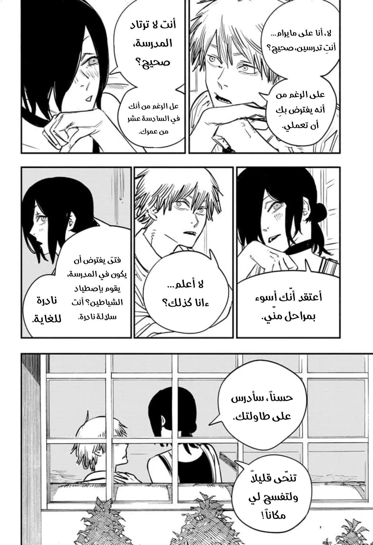 Read Chainsaw Man AR Manga Online