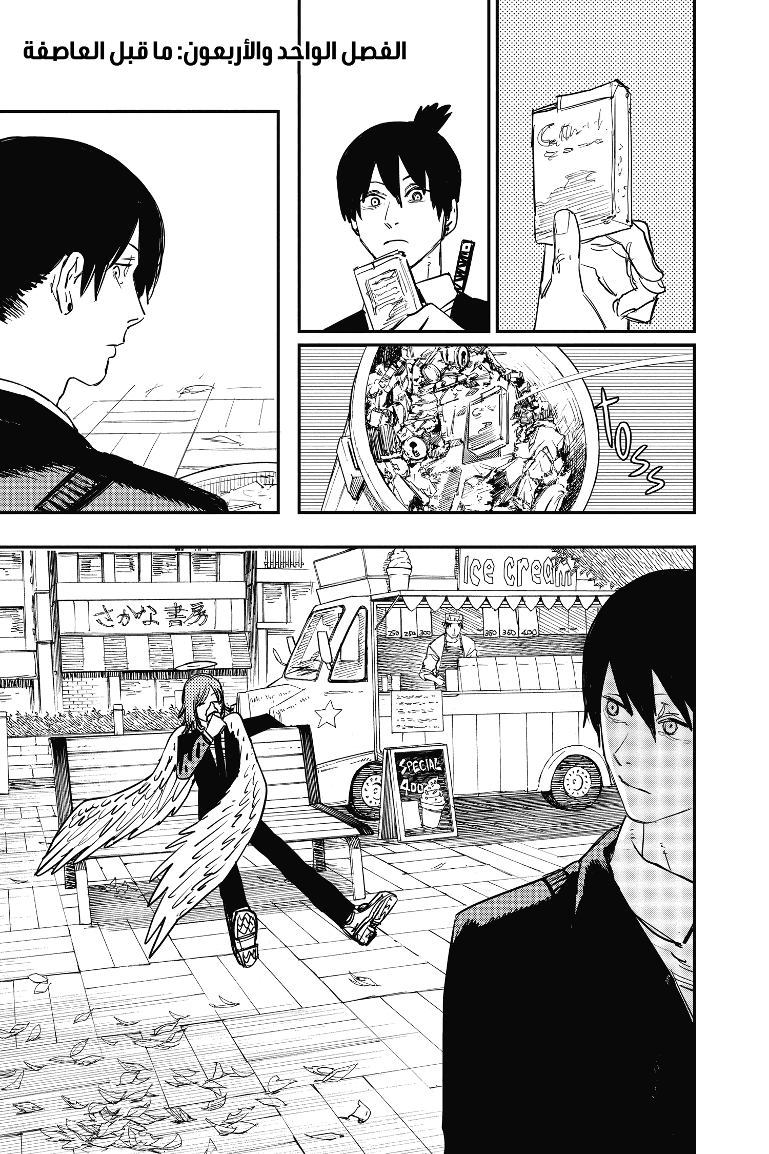 Read Chainsaw Man AR Manga Online