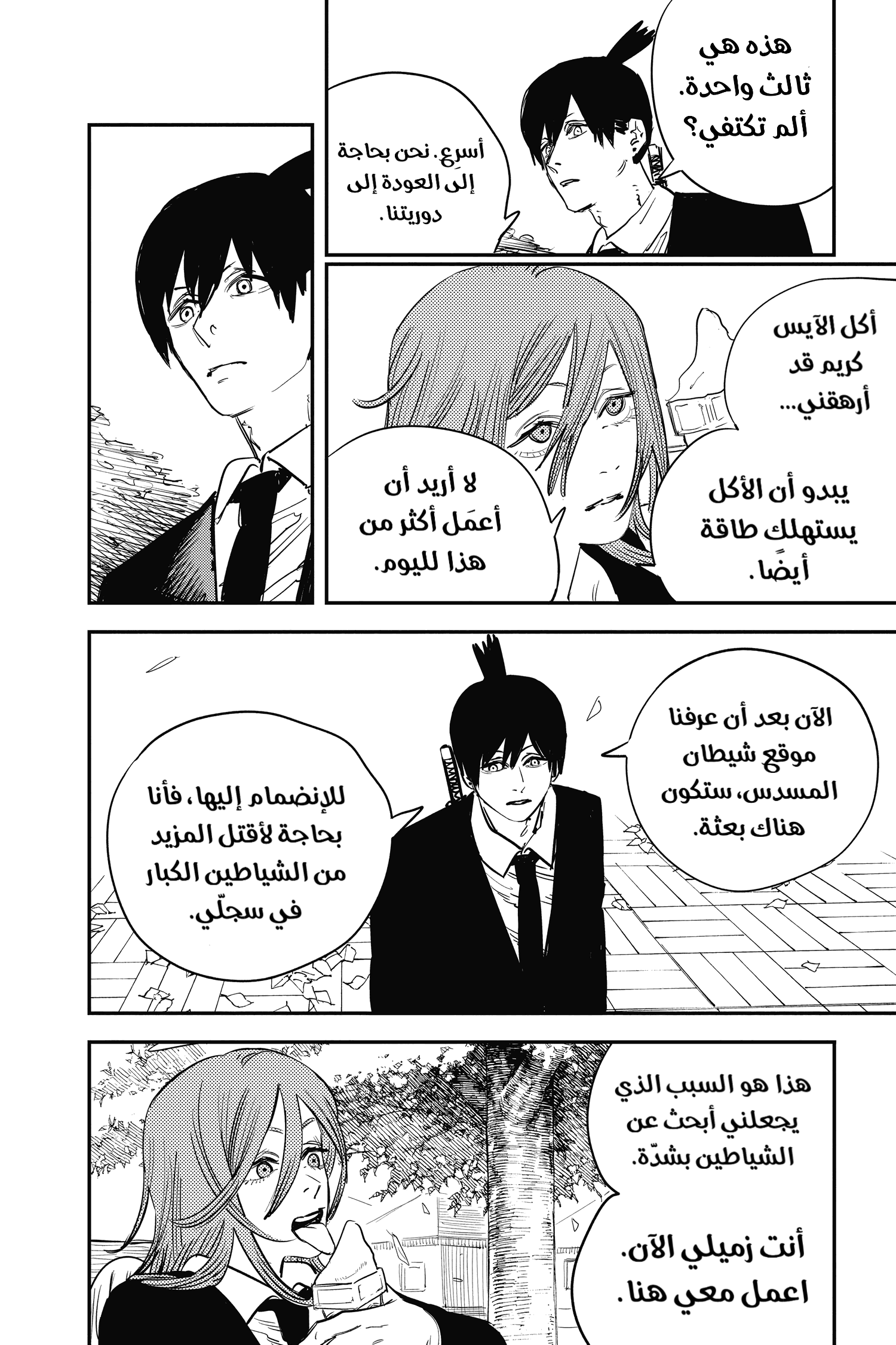 Read Chainsaw Man AR Manga Online