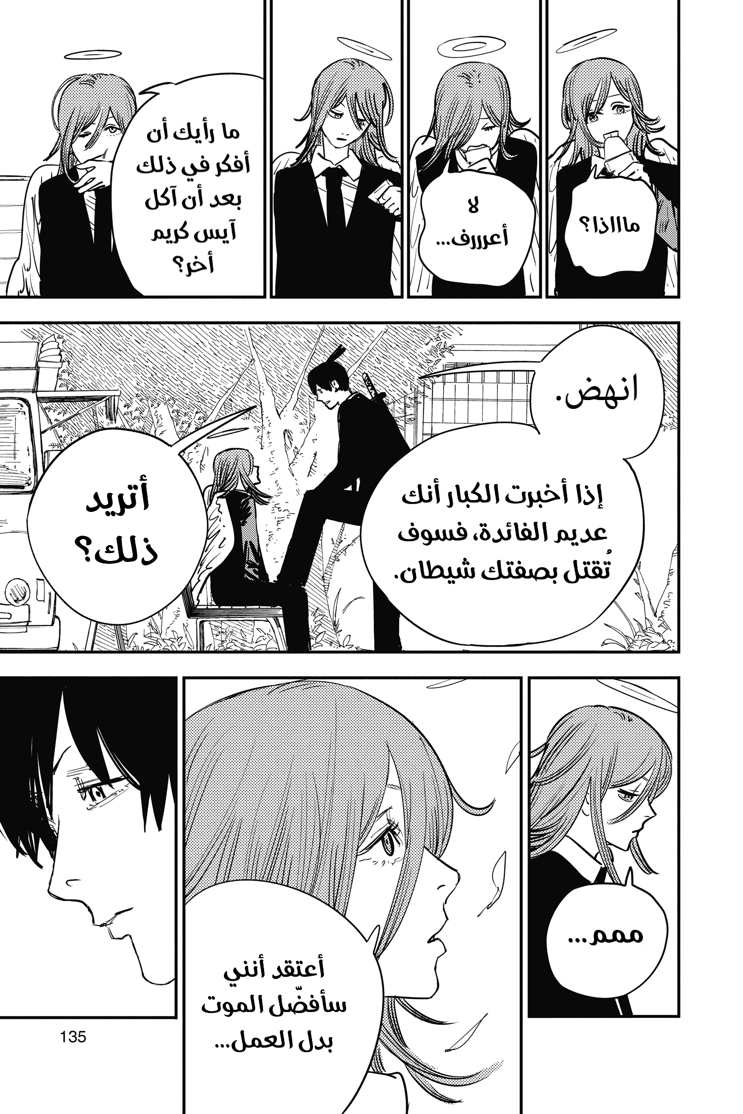 Read Chainsaw Man AR Manga Online