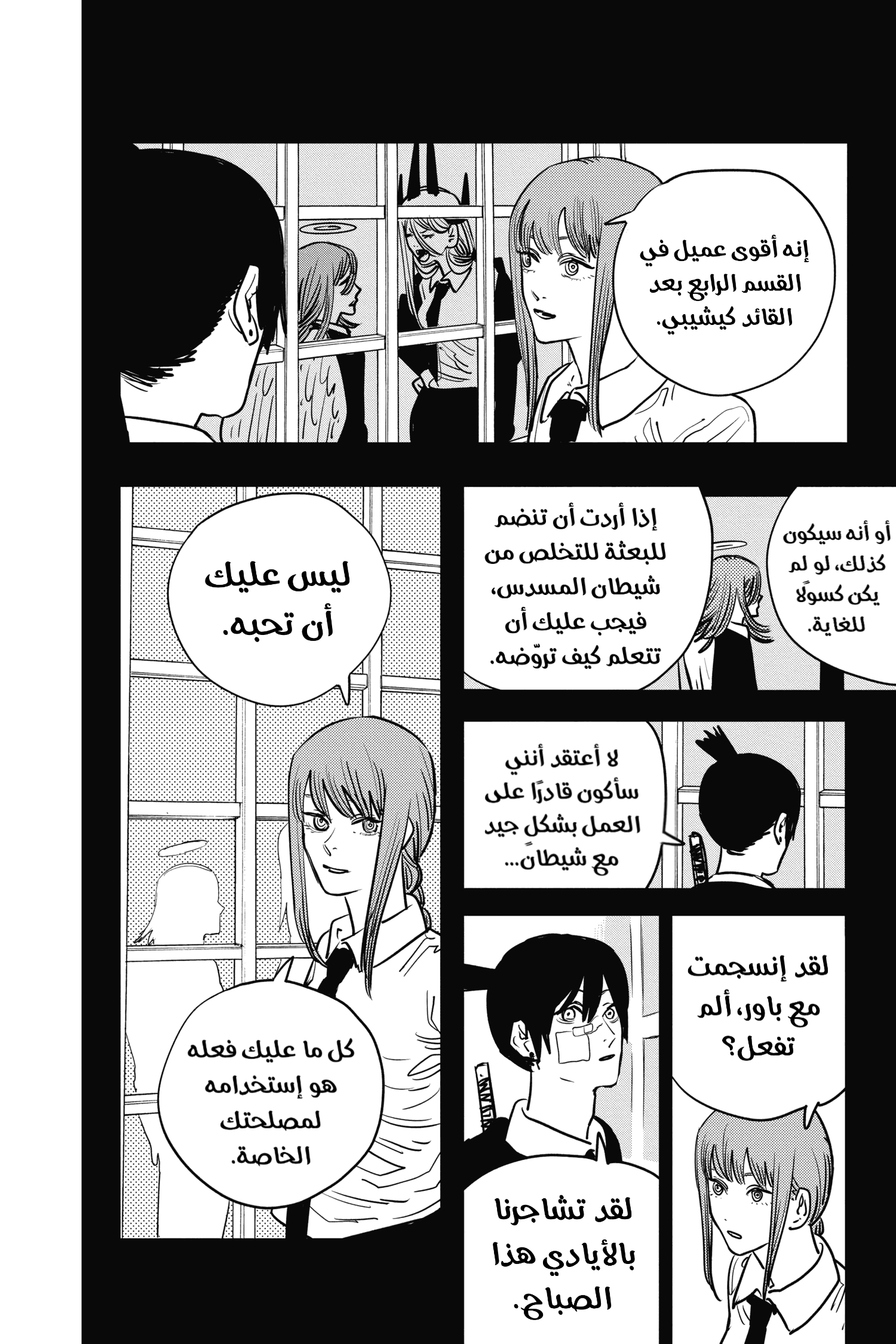 Read Chainsaw Man AR Manga Online