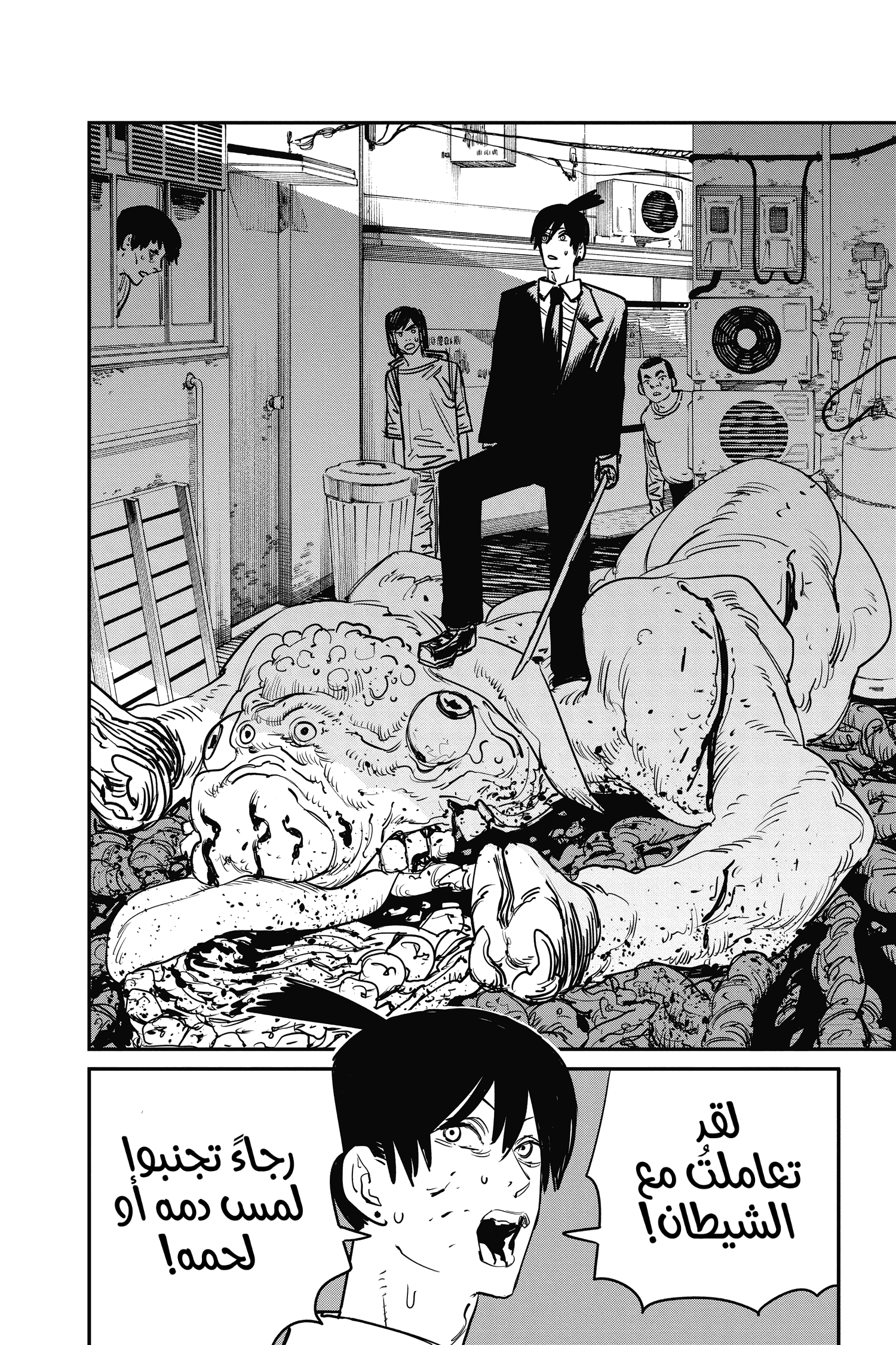 Read Chainsaw Man AR Manga Online