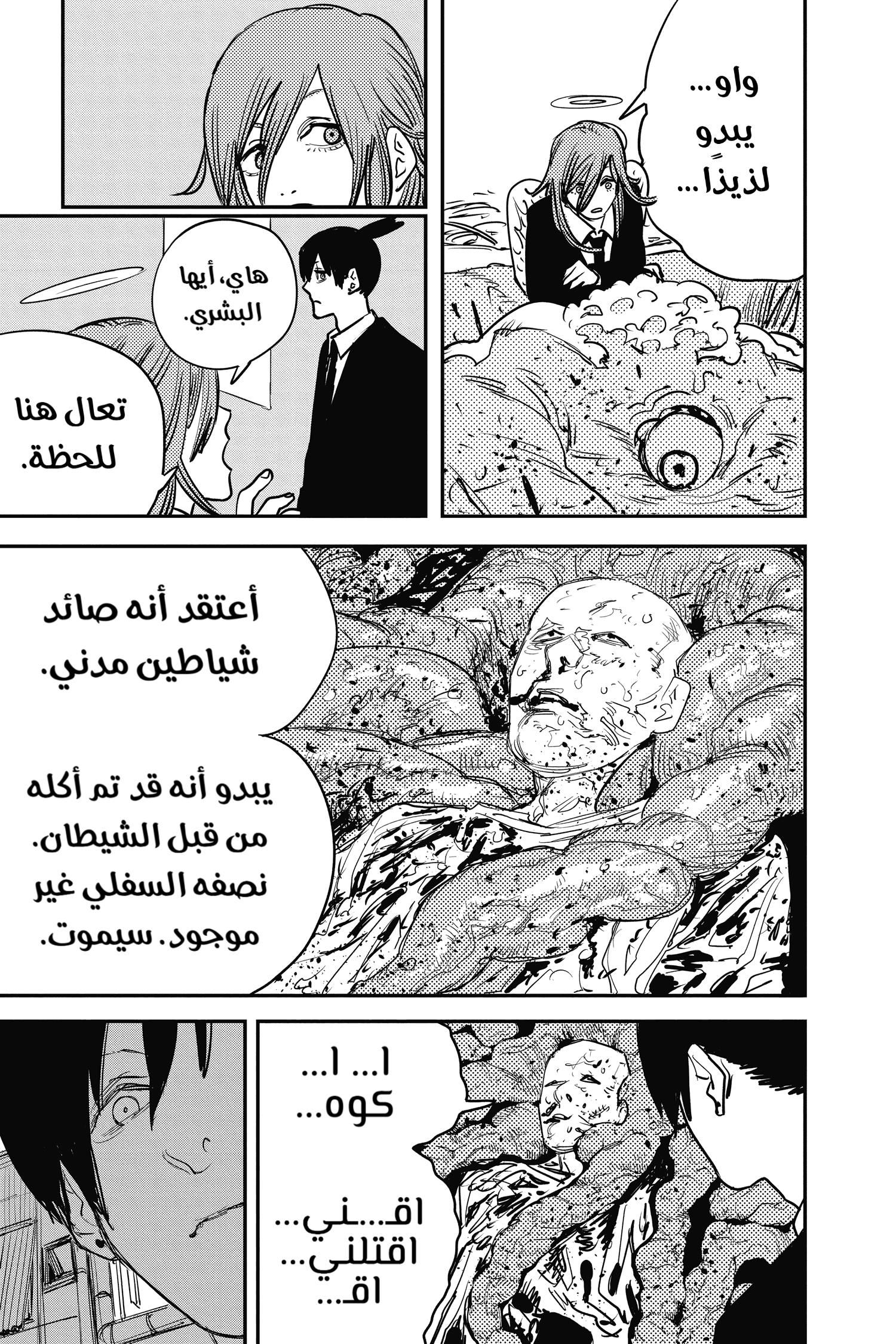 Read Chainsaw Man AR Manga Online