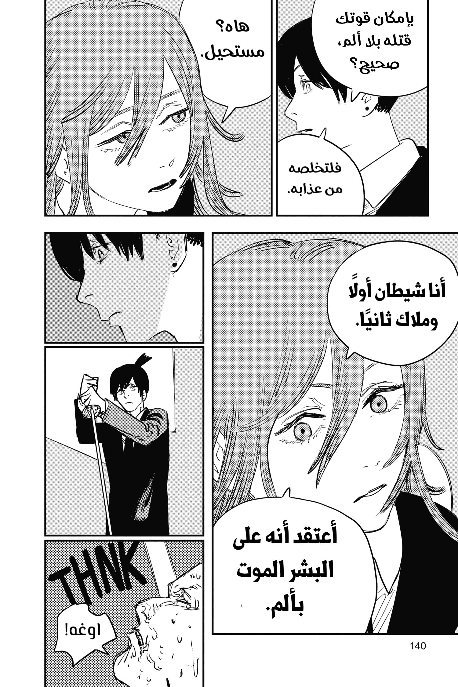 Read Chainsaw Man AR Manga Online