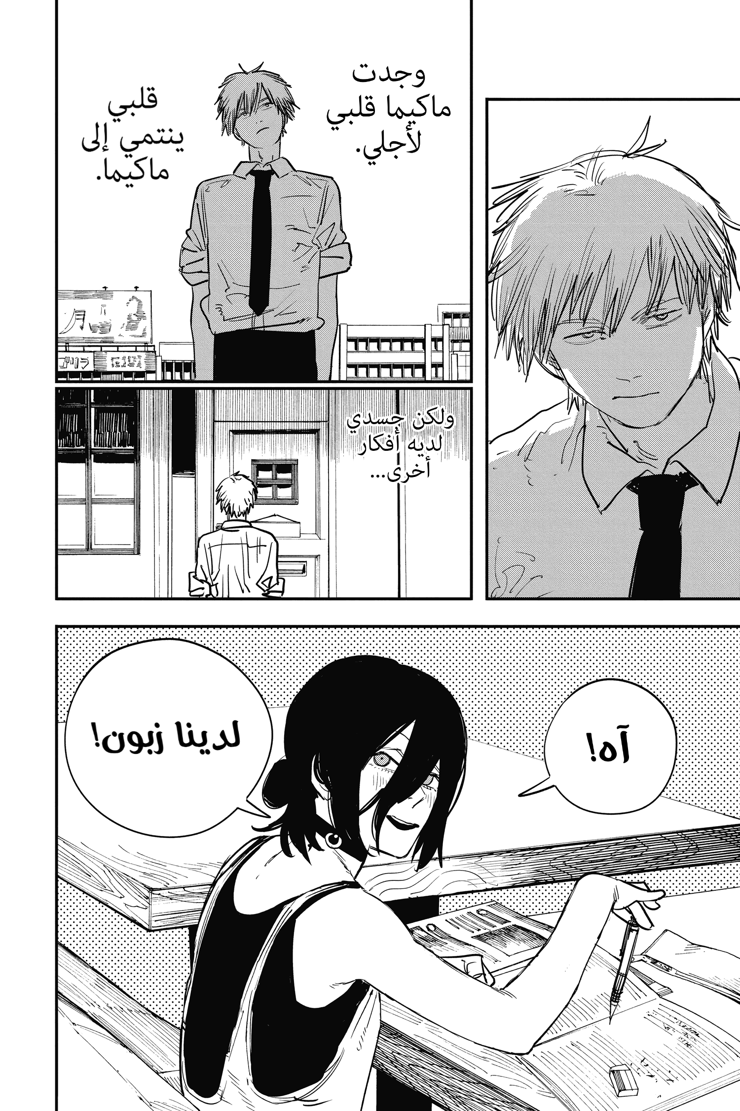 Read Chainsaw Man AR Manga Online