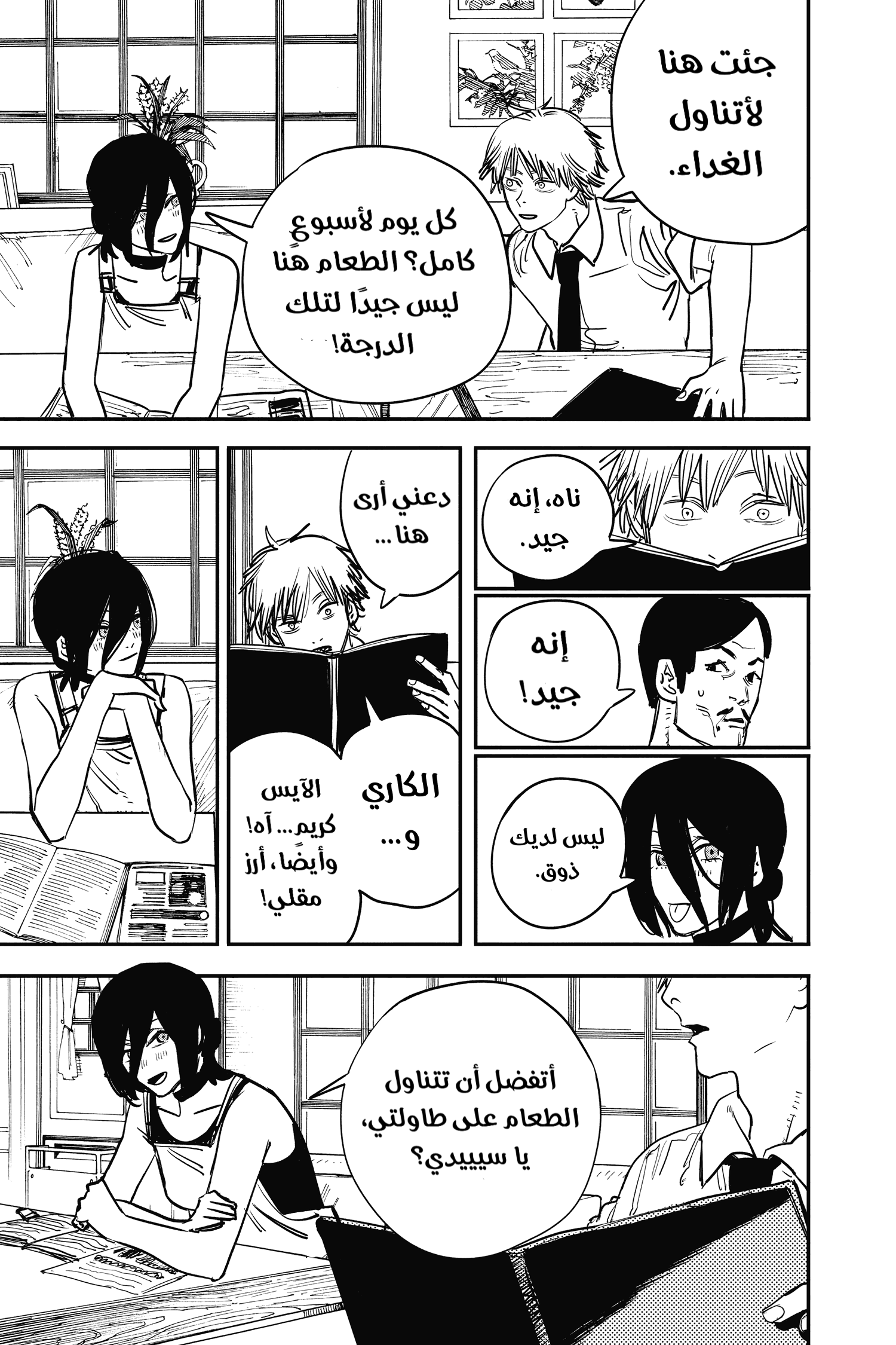 Read Chainsaw Man AR Manga Online