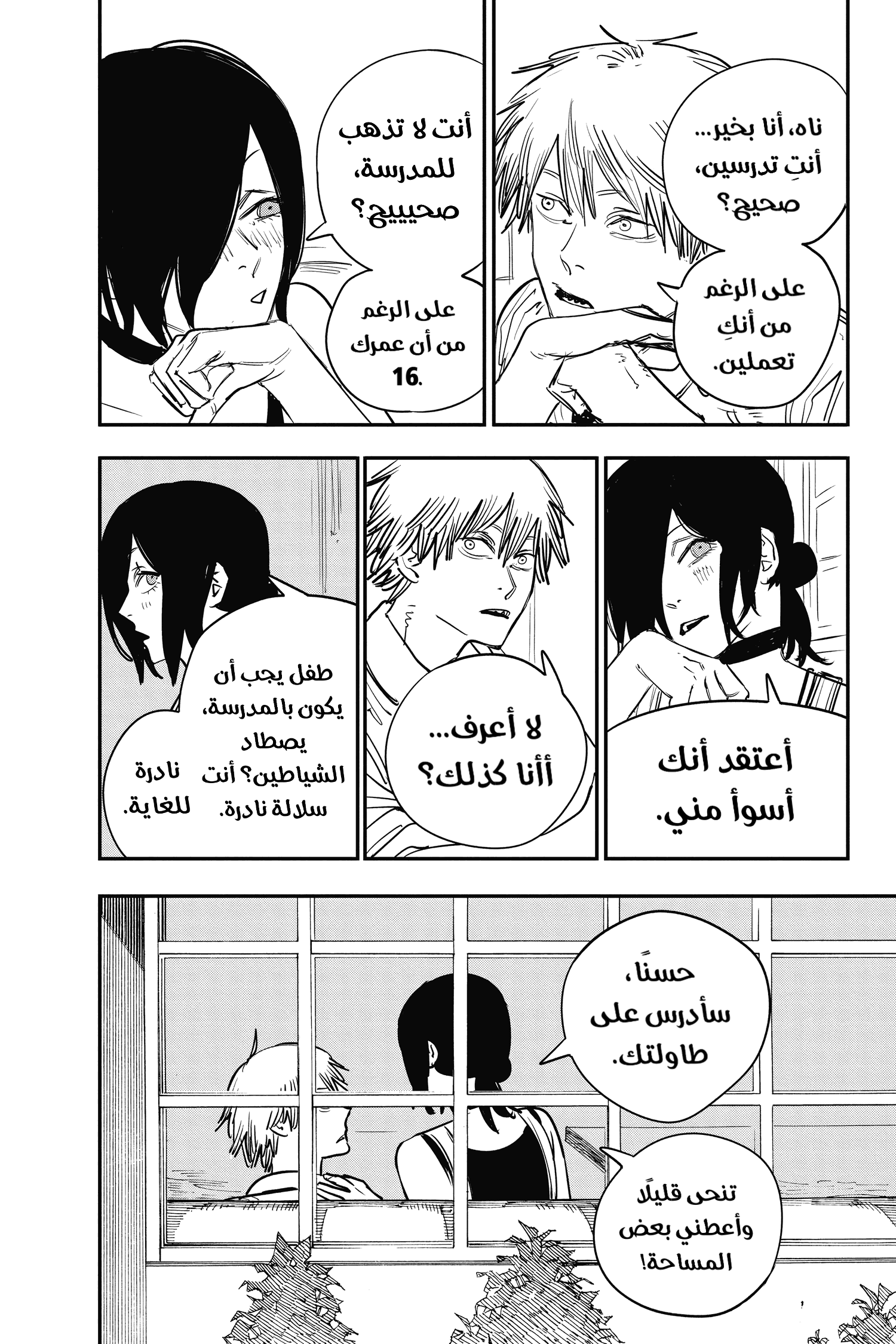 Read Chainsaw Man AR Manga Online