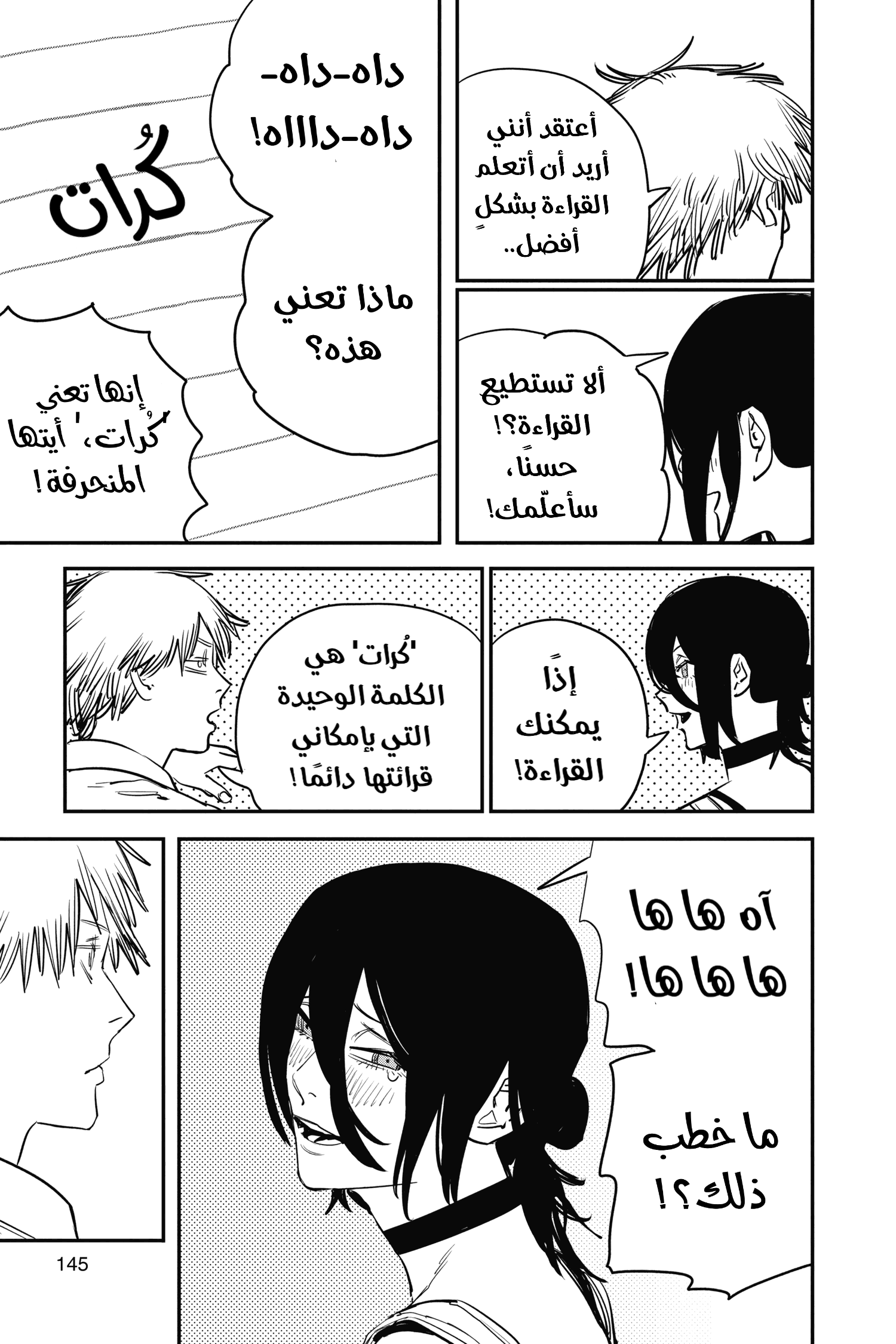 Read Chainsaw Man AR Manga Online